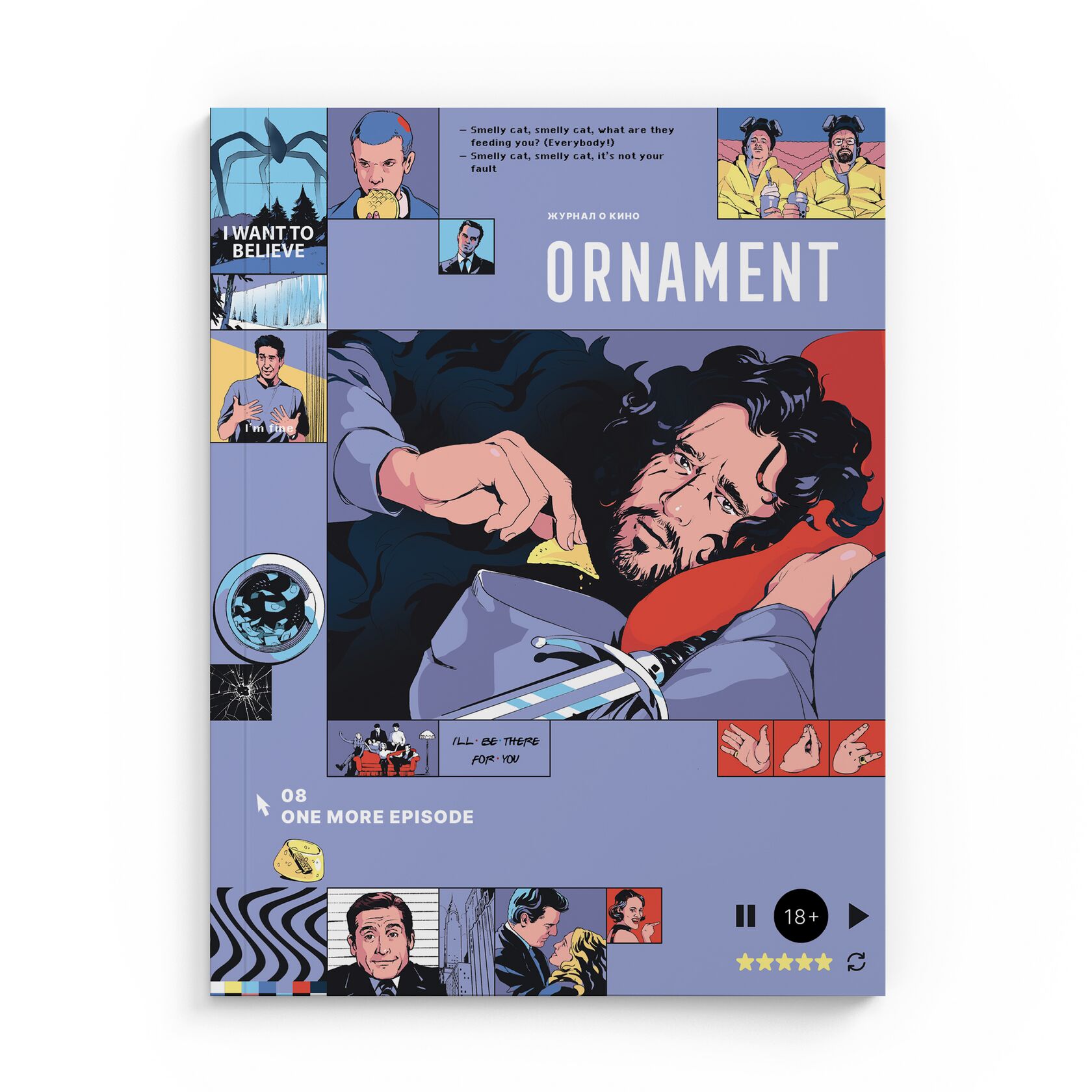 Журнал Ornament №8 (Ещё одну серию)