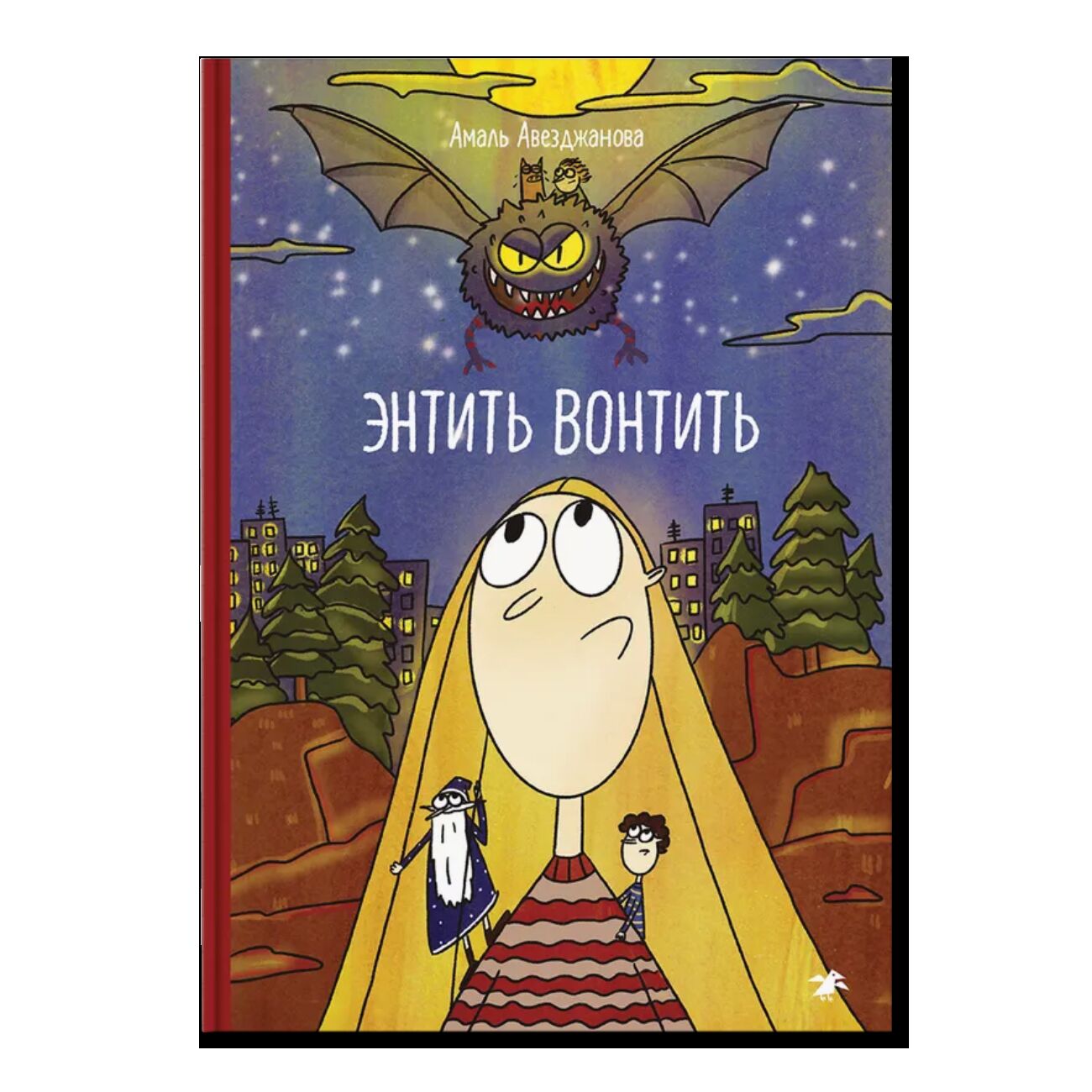 Энтить Вонтить