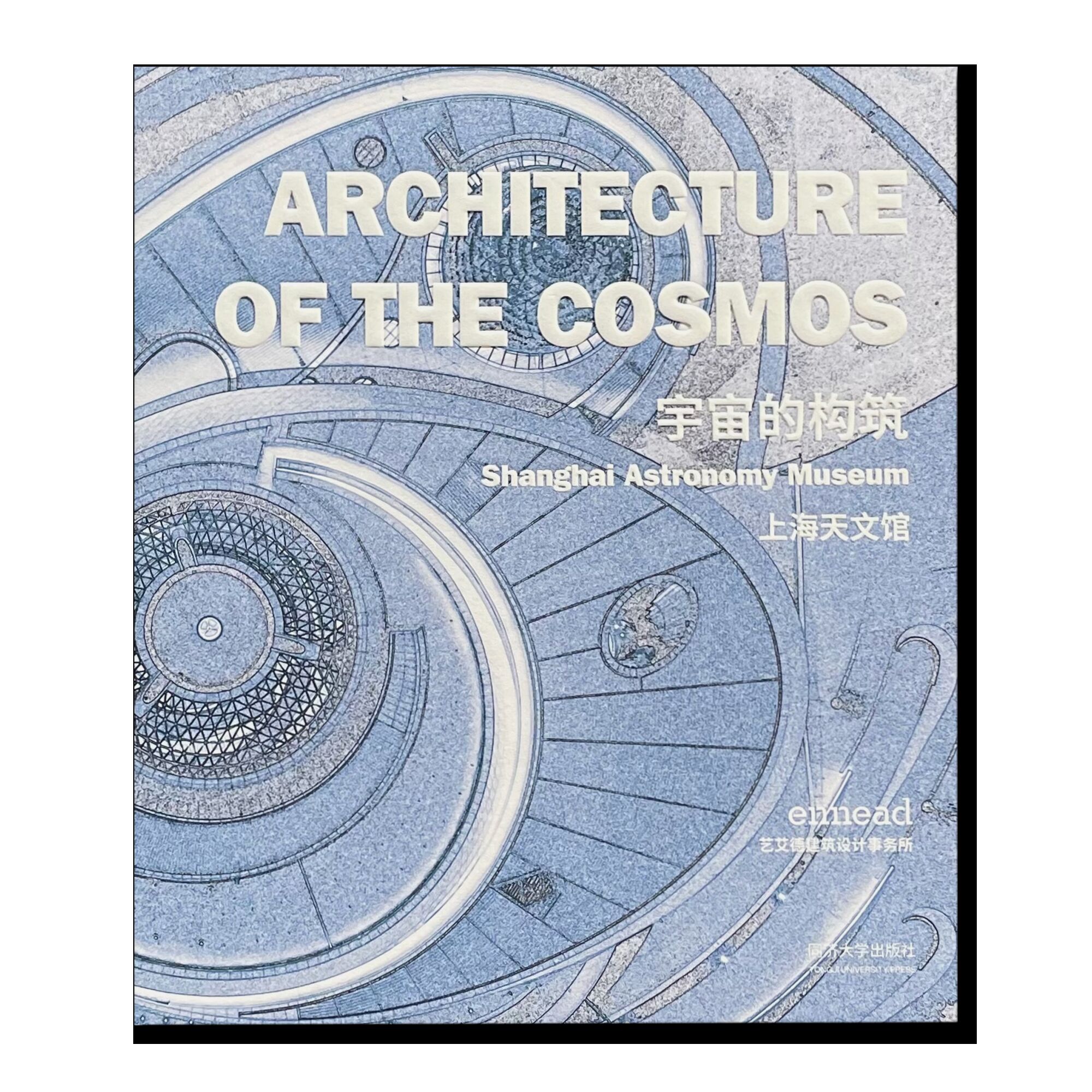 Architecture of the Cosmos: Shanghai Astronomy Museum