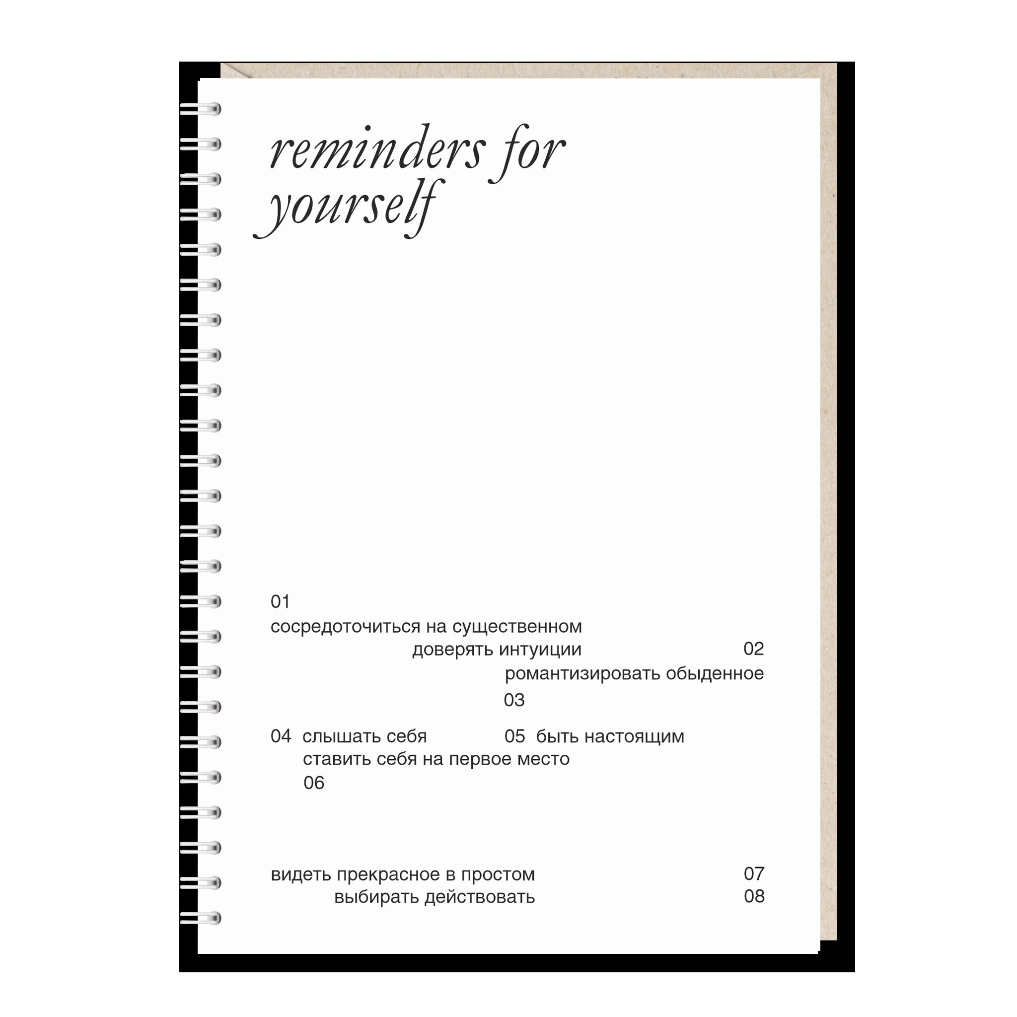 Блокнот Reminders for