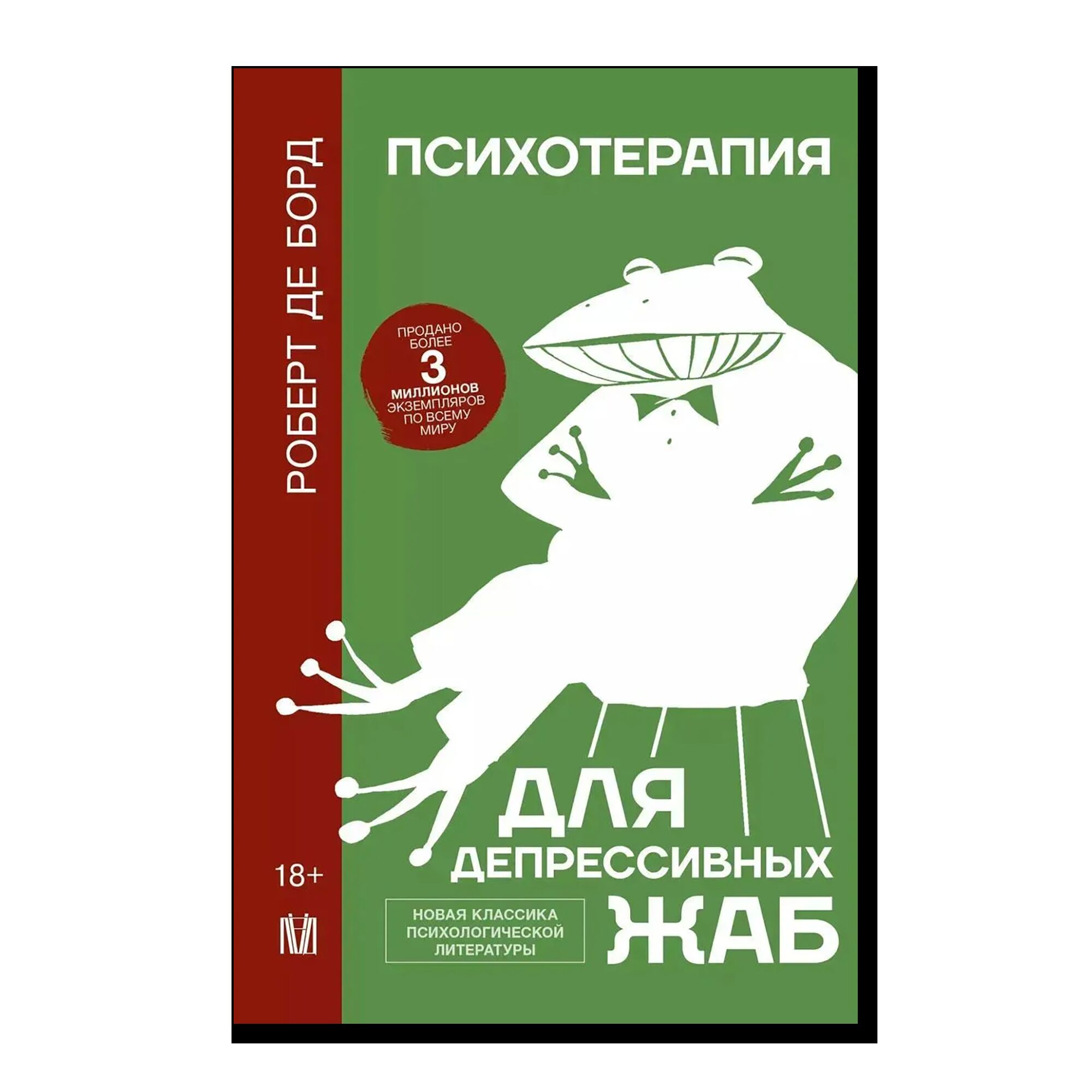 Психотерапия для депрессивных жаб
