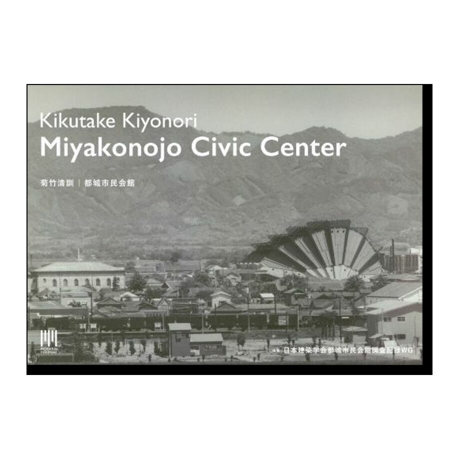 Kikutake Kiyonori: Miyakonojo Civic Center