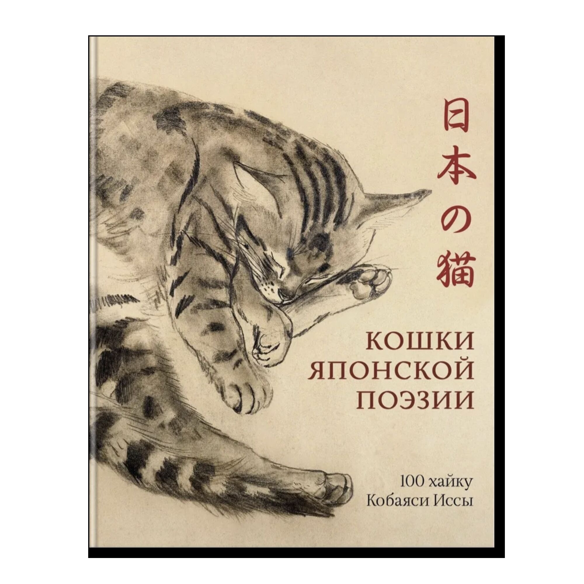 Кошки японской поэзии