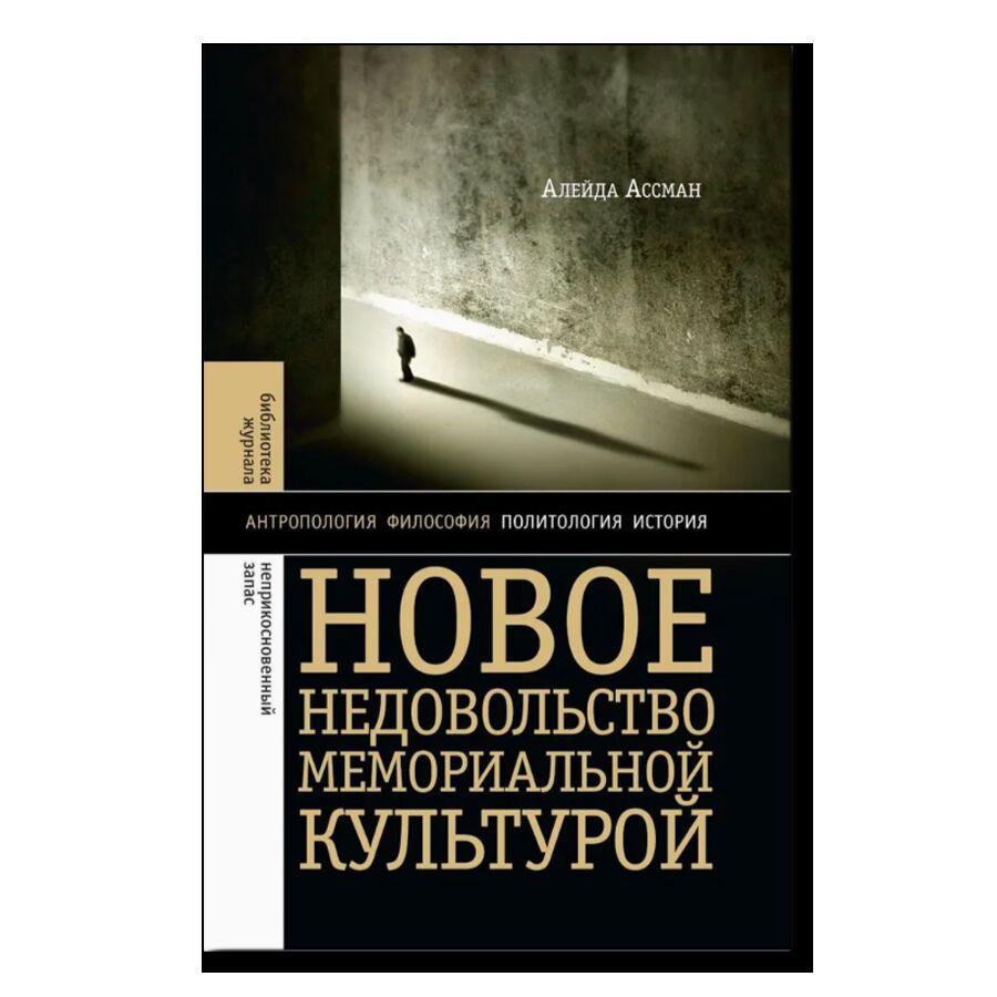 Новое недовольство мемориальной культурой