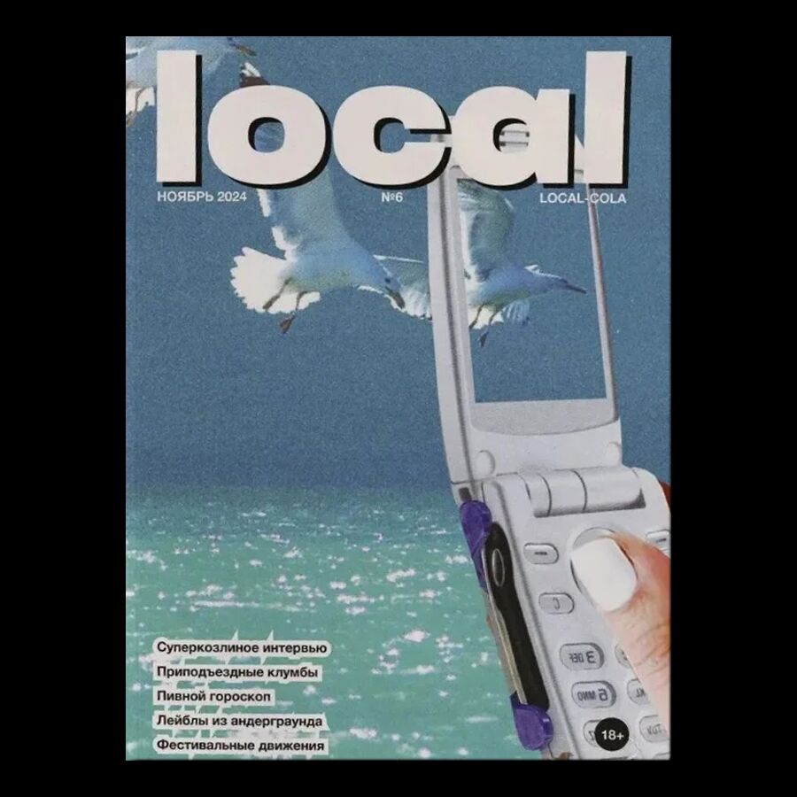 Журнал LOCAL №6