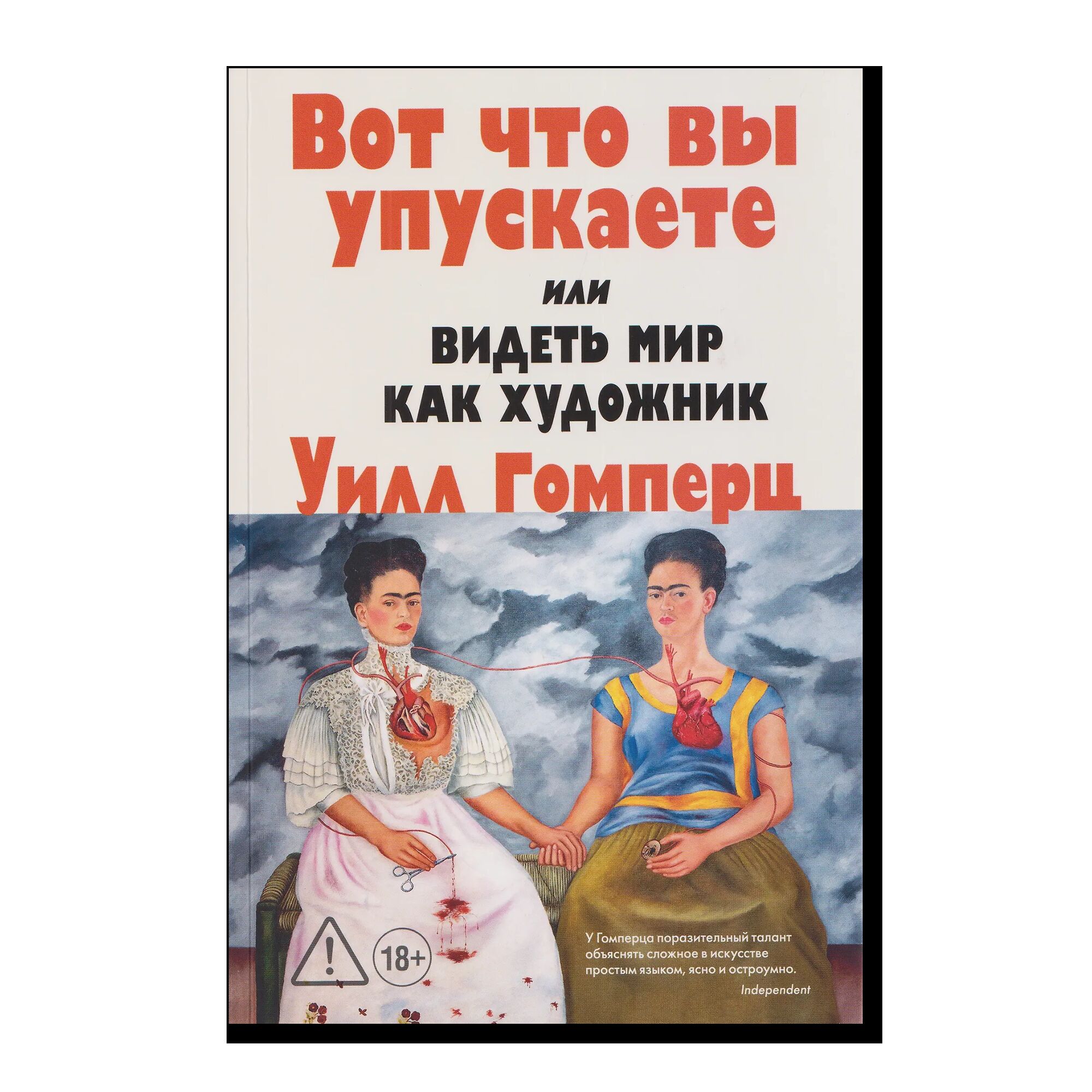 Вот что вы упускаете или Видеть мир как художник