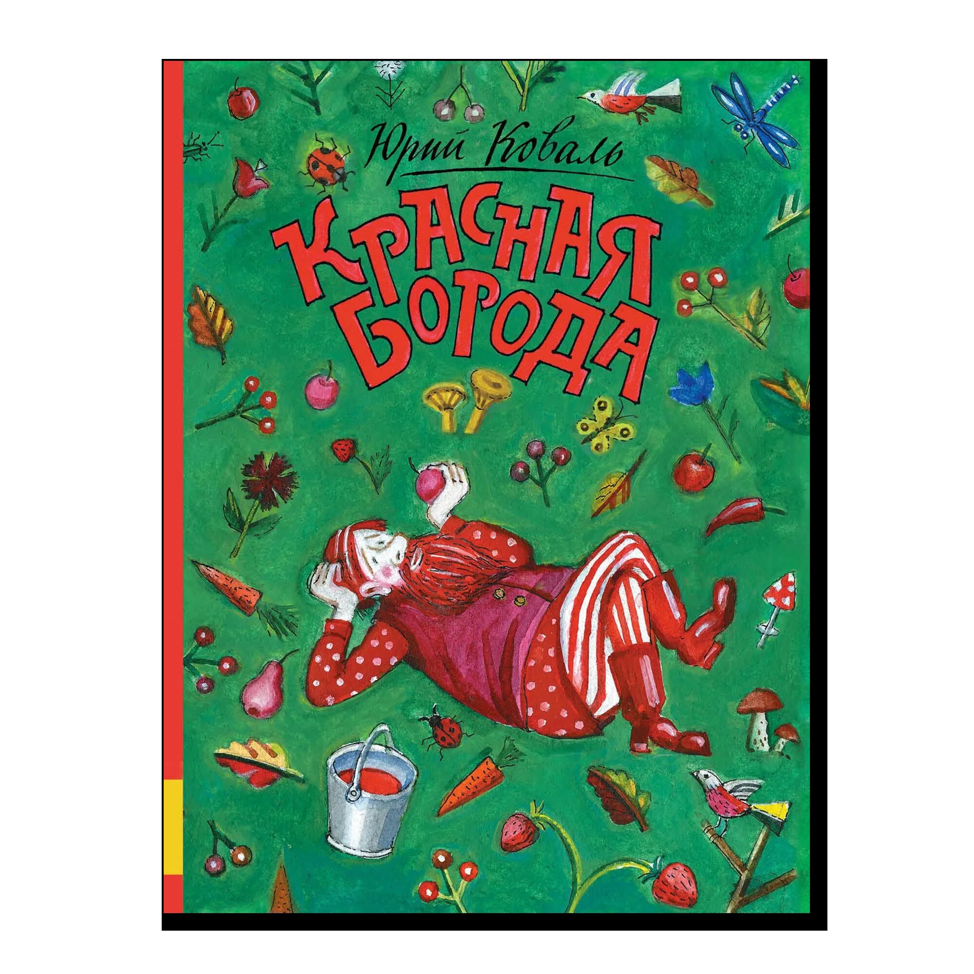 Красная борода