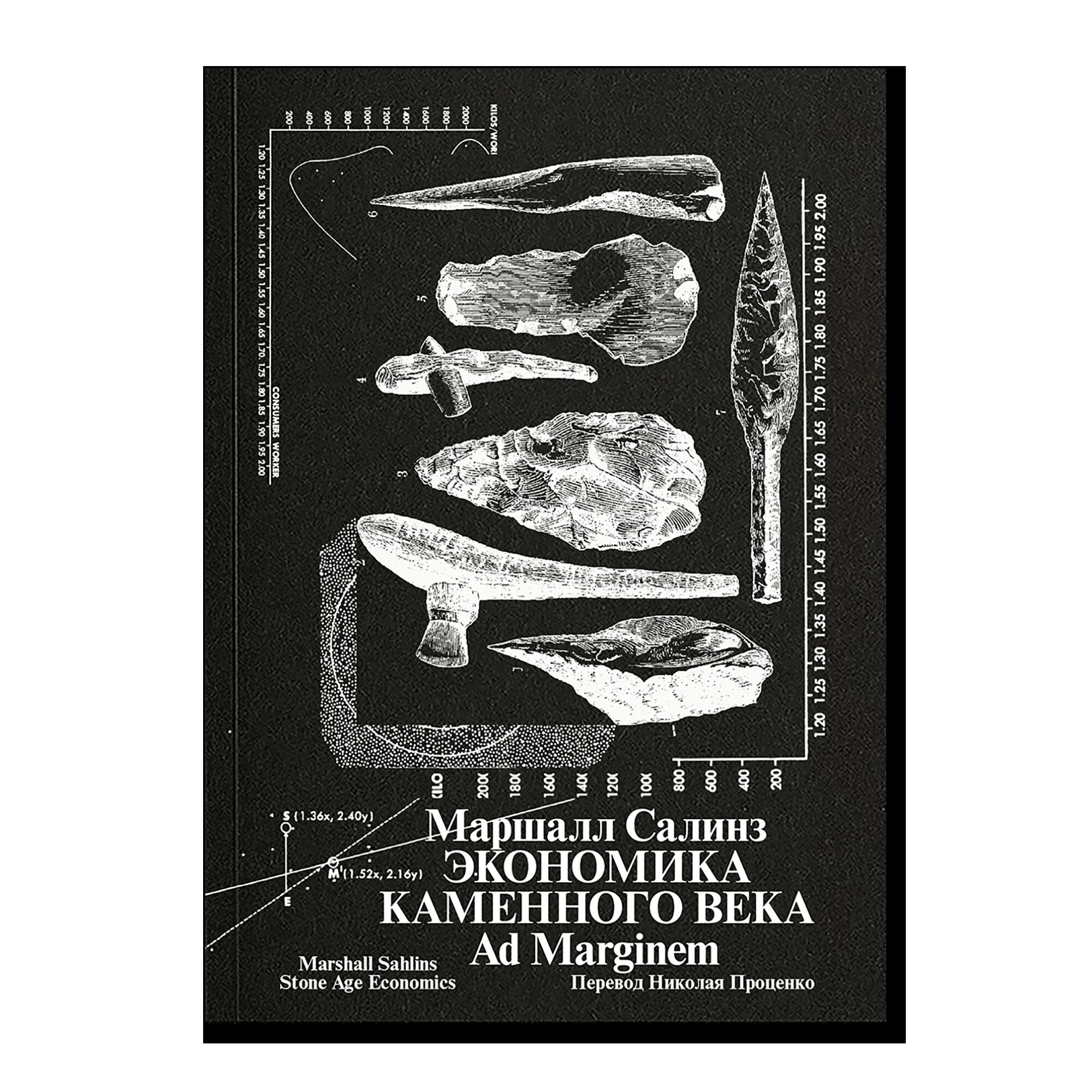 Экономика каменного века