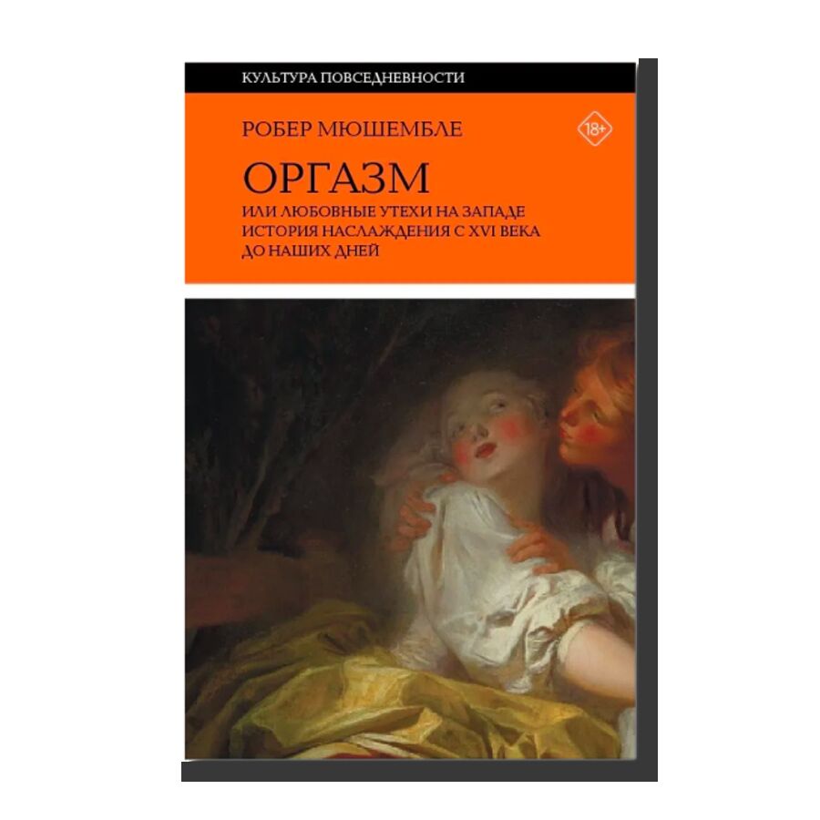 Orgasm and the West: A History of Pleasure from the 16th Century to the Present