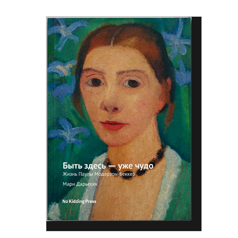 Being Here Is Everything. The Life of Paula Modersohn-Becker