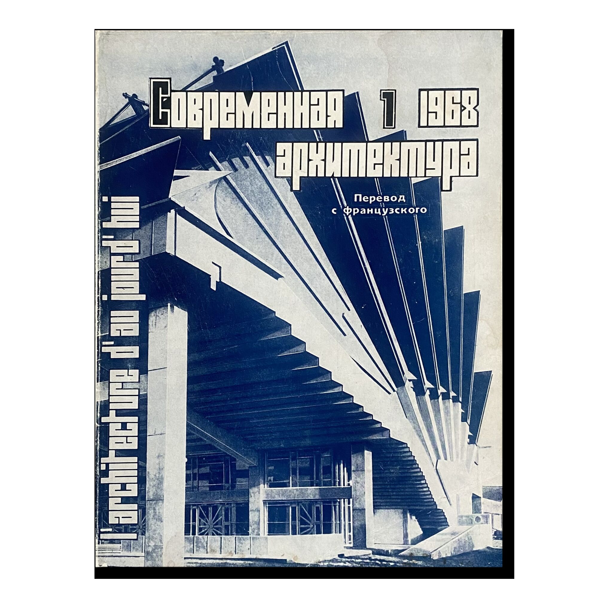 Журнал "Современная архитектура" (1) 1968