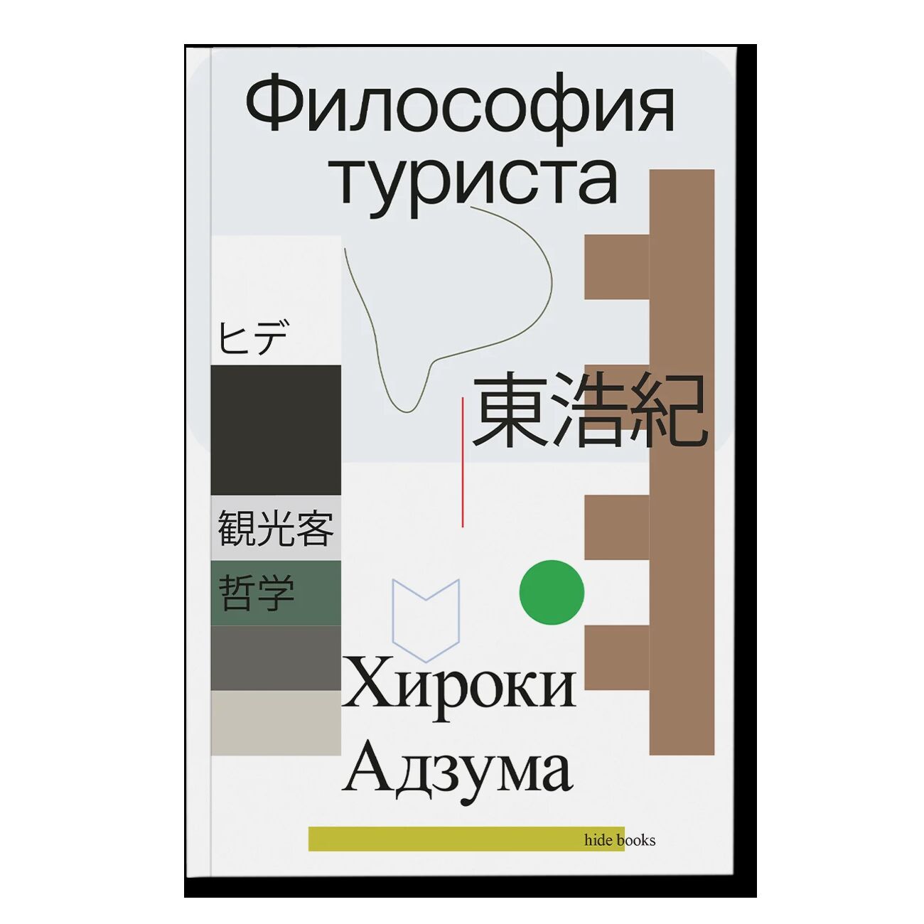 Философия туриста