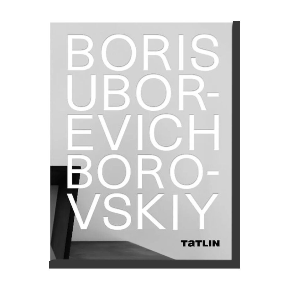 Boris Uborevich-Borovsky. Борис Уборевич-Боровский