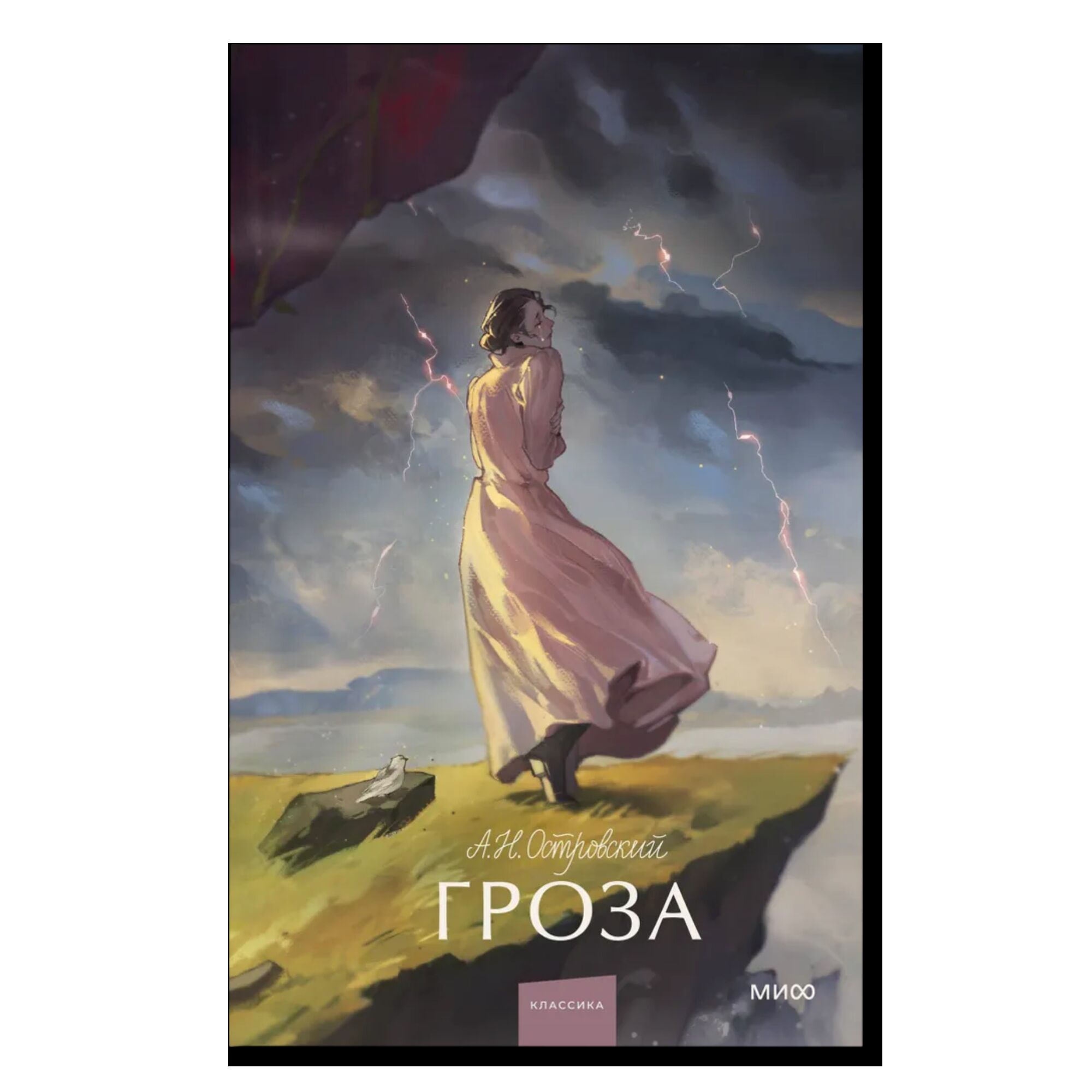 Гроза. Вечные истории. Young Adult
