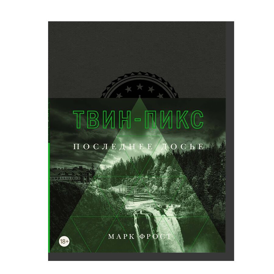 Twin Peaks: The Final Dossier 