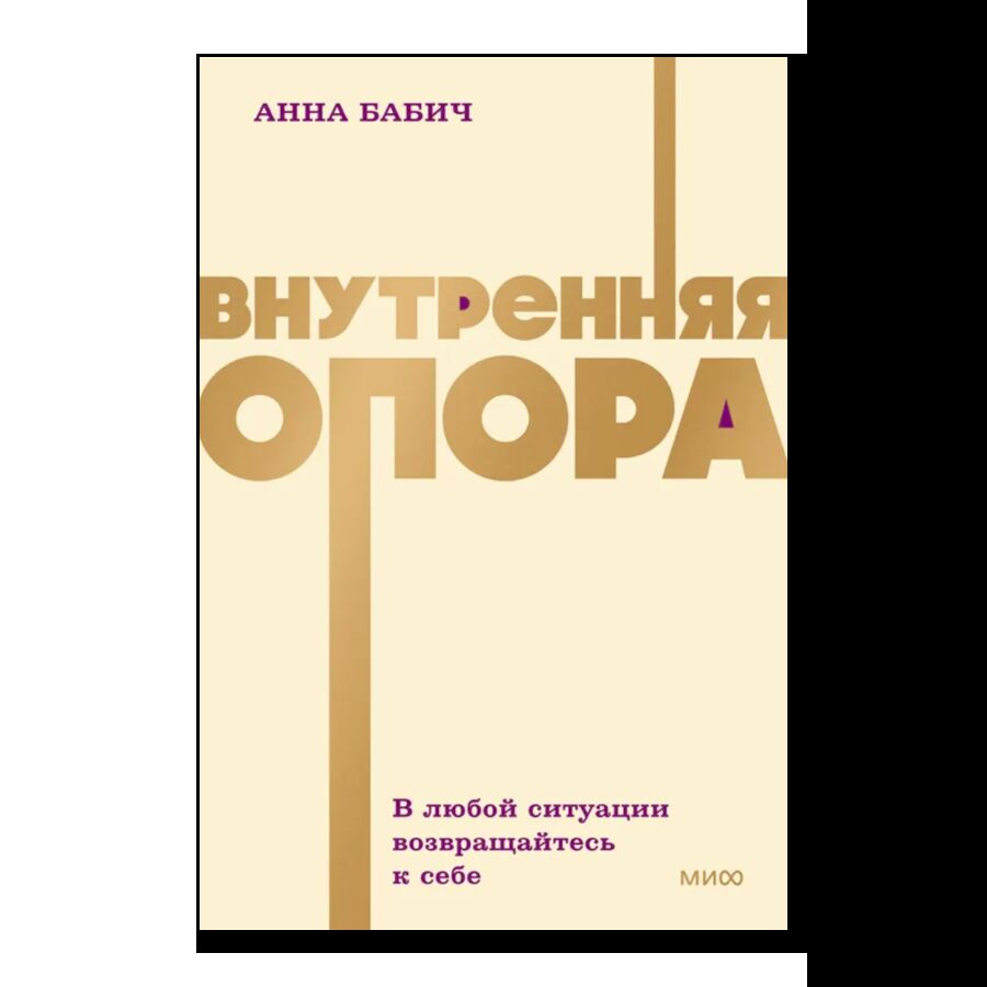 Внутренняя опора