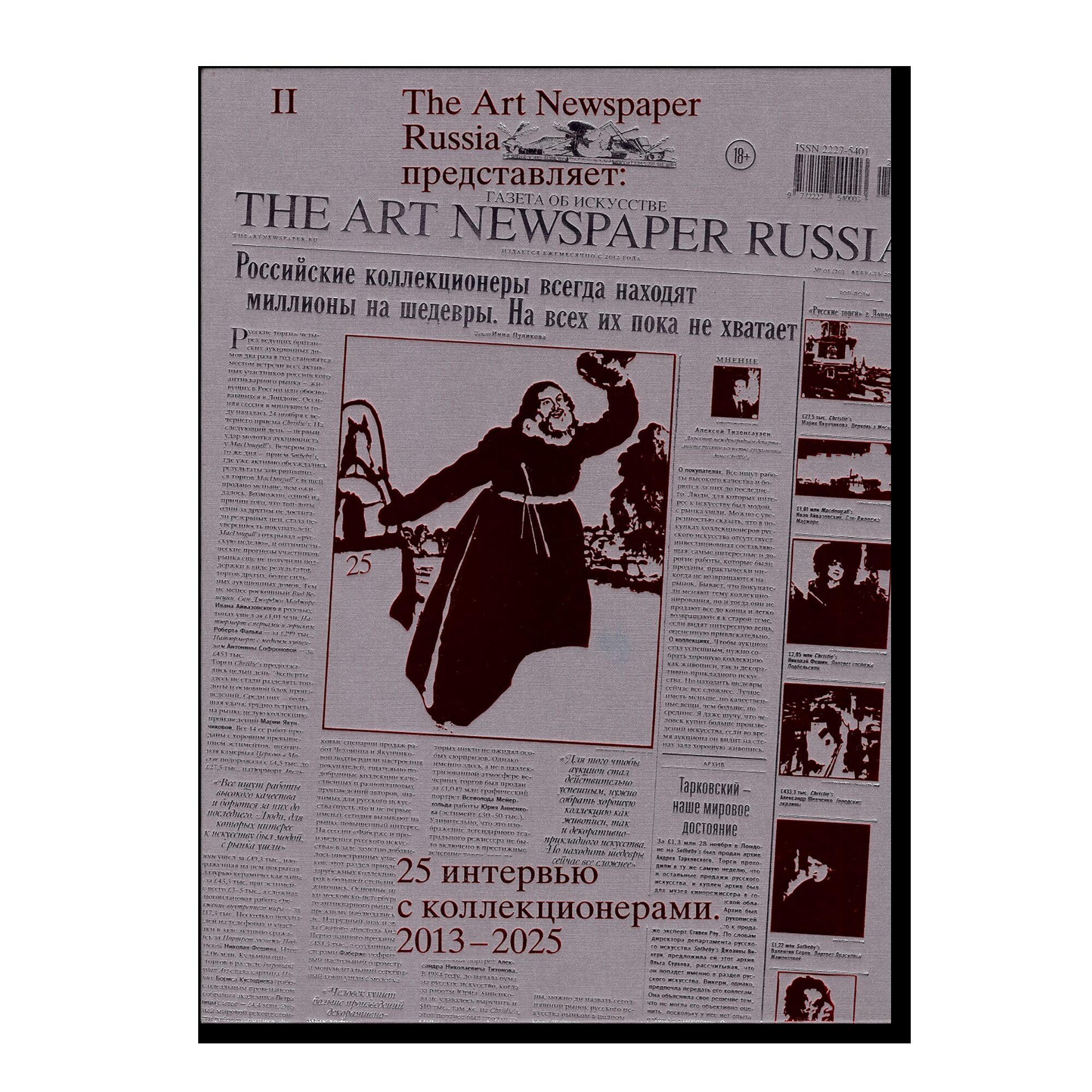 The Art Newspaper Russiа. 25 интервью с коллекционерами. 2013–2025