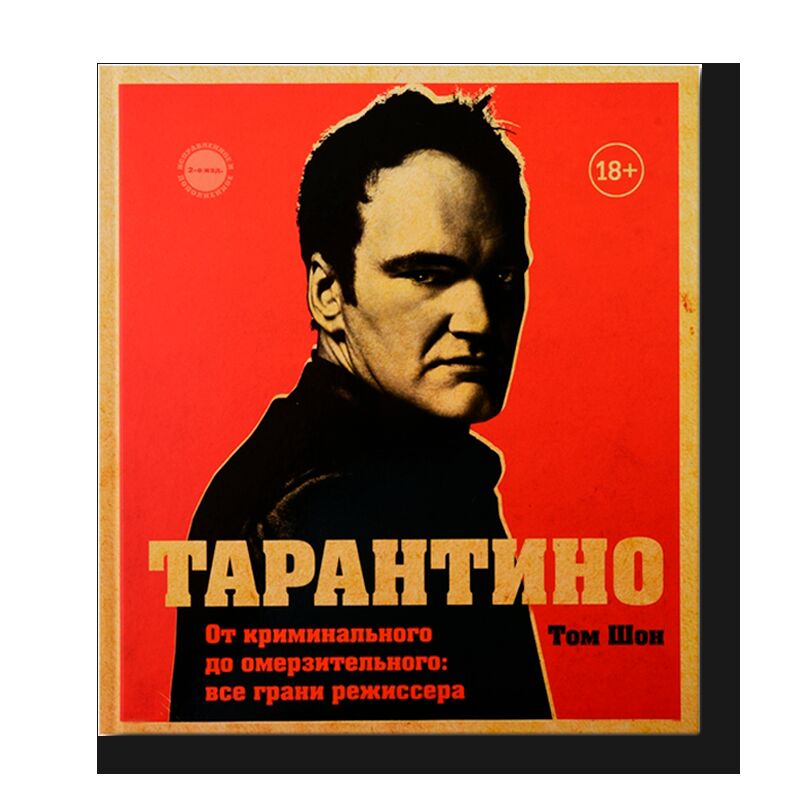 Tarantino: A Retrospective 