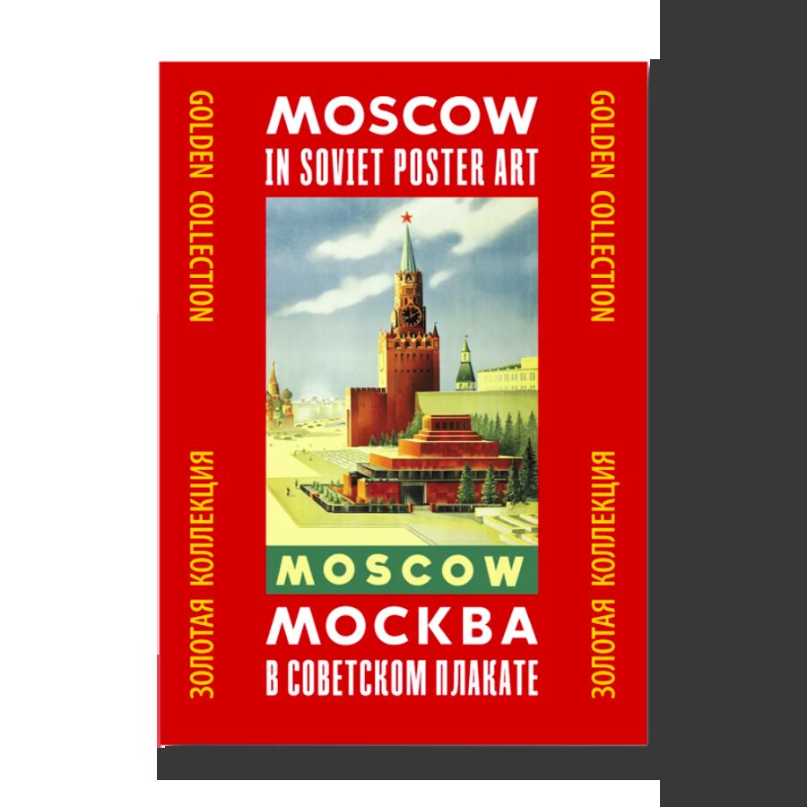 Set of Posters "Moscow in Soviet Poster Art"