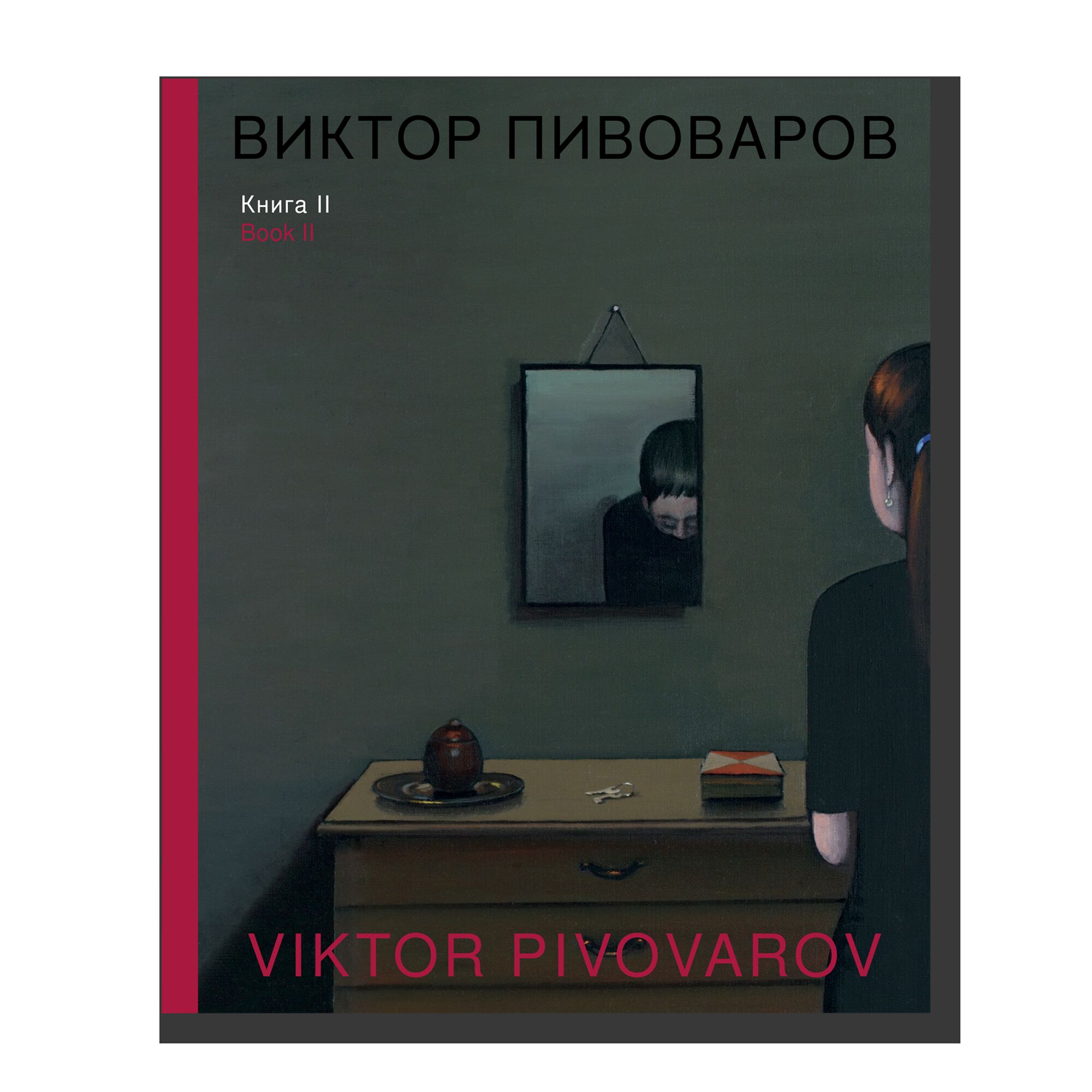 Viktor Pivovarov. Book II