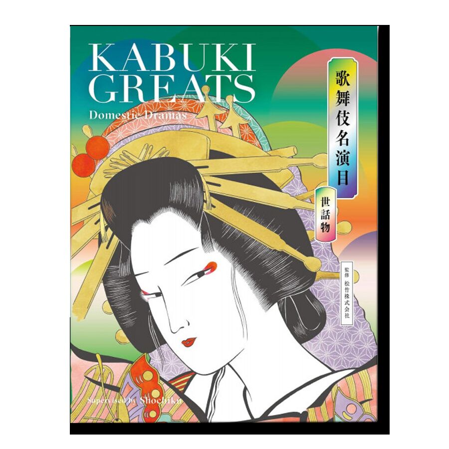 Kabuki Greats. Domestic Dramas
