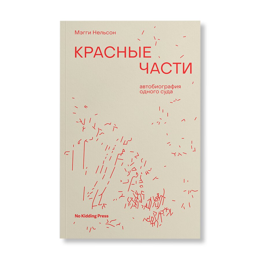 Красные части