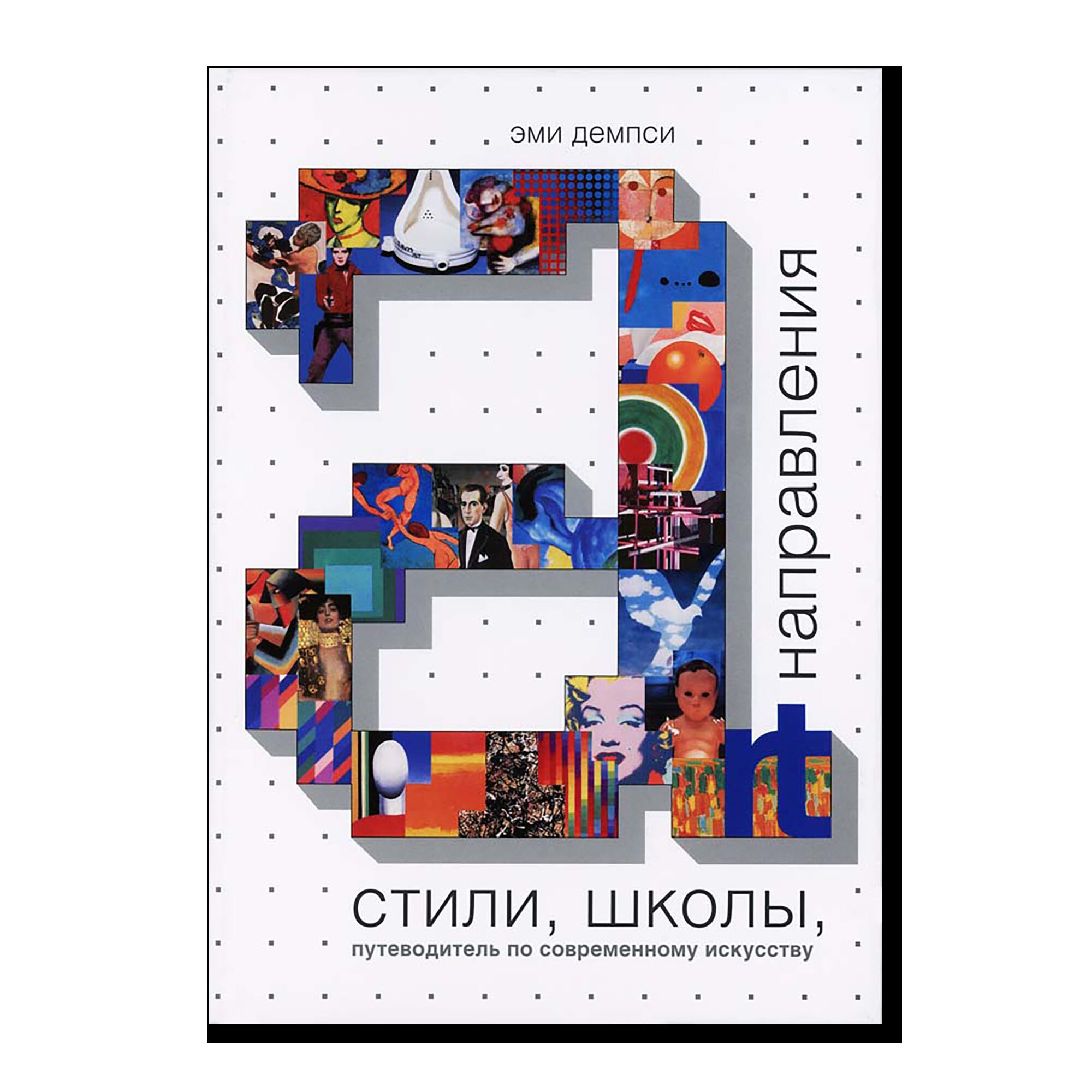 Стили, школы, направления