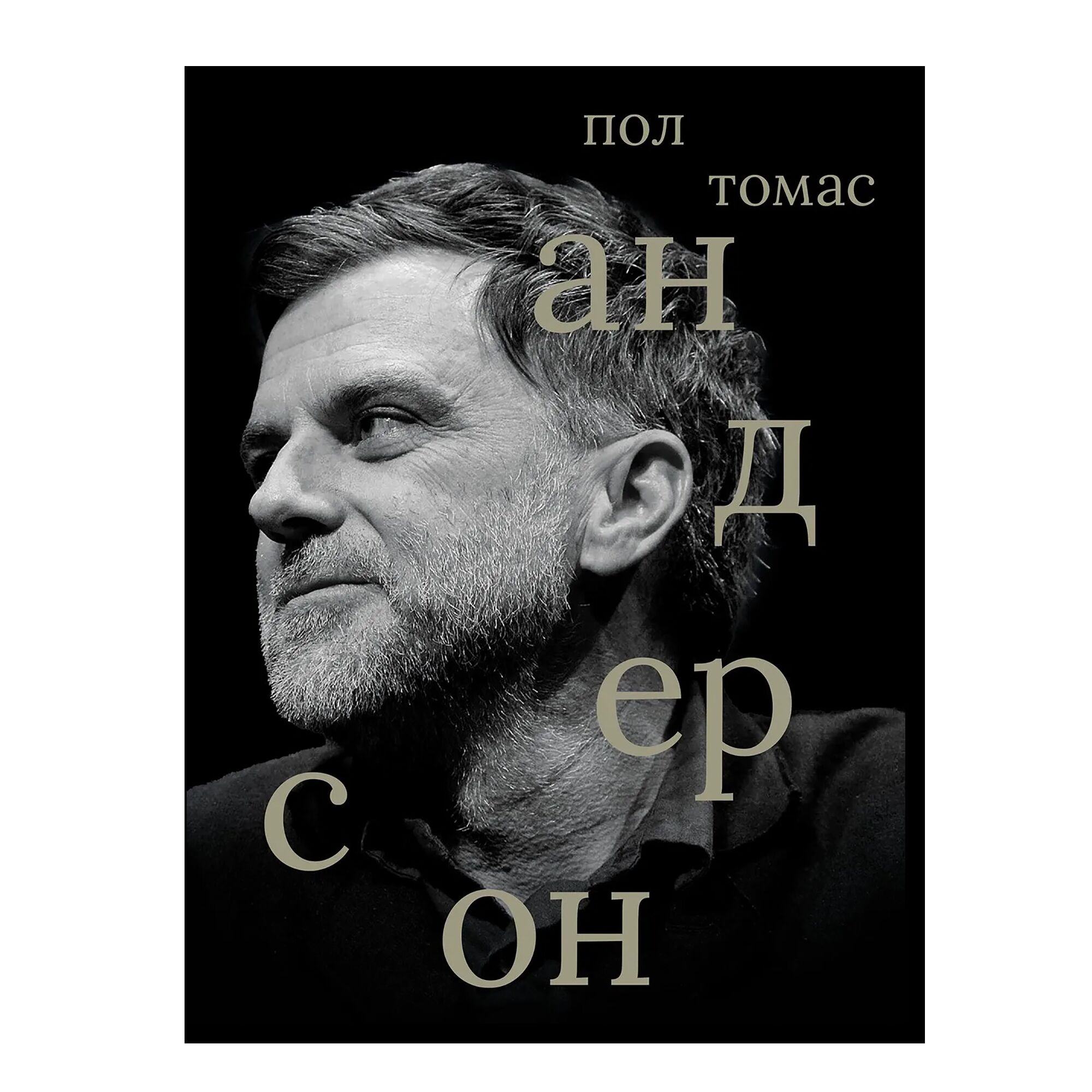 Пол Томас Андерсон. 18+