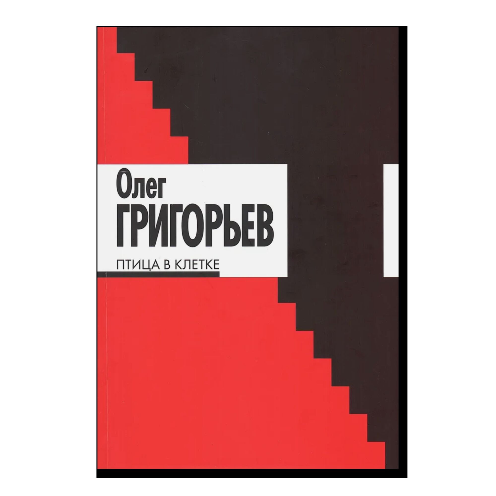 Птица в клетке