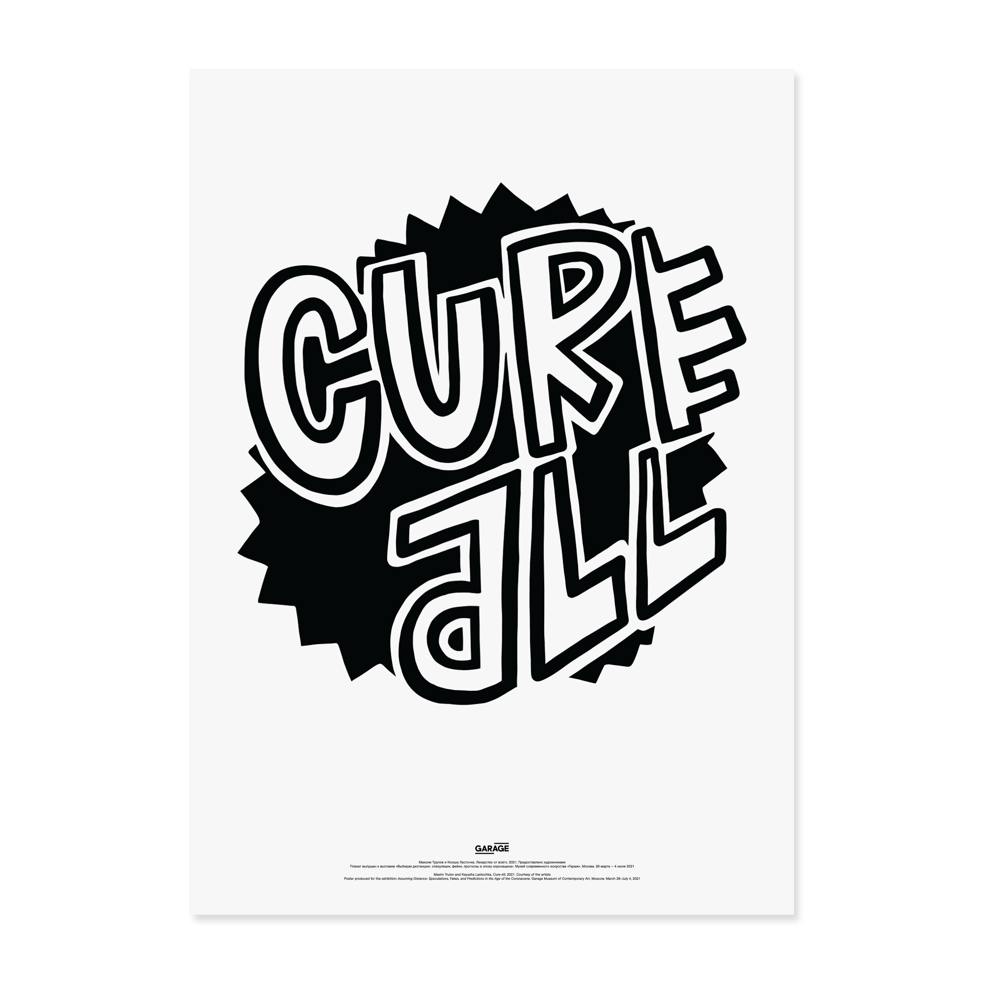 Постер Cure All, дизайн: Максим Трулов и Ксюша Ласточка | Выбирая  дистанцию: спекуляции, фейки, прогнозы в эпоху коронацена | купить  коллекции в магазине Музея «Гараж»