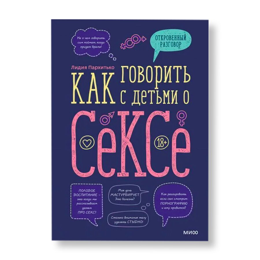 Секс с детьми 