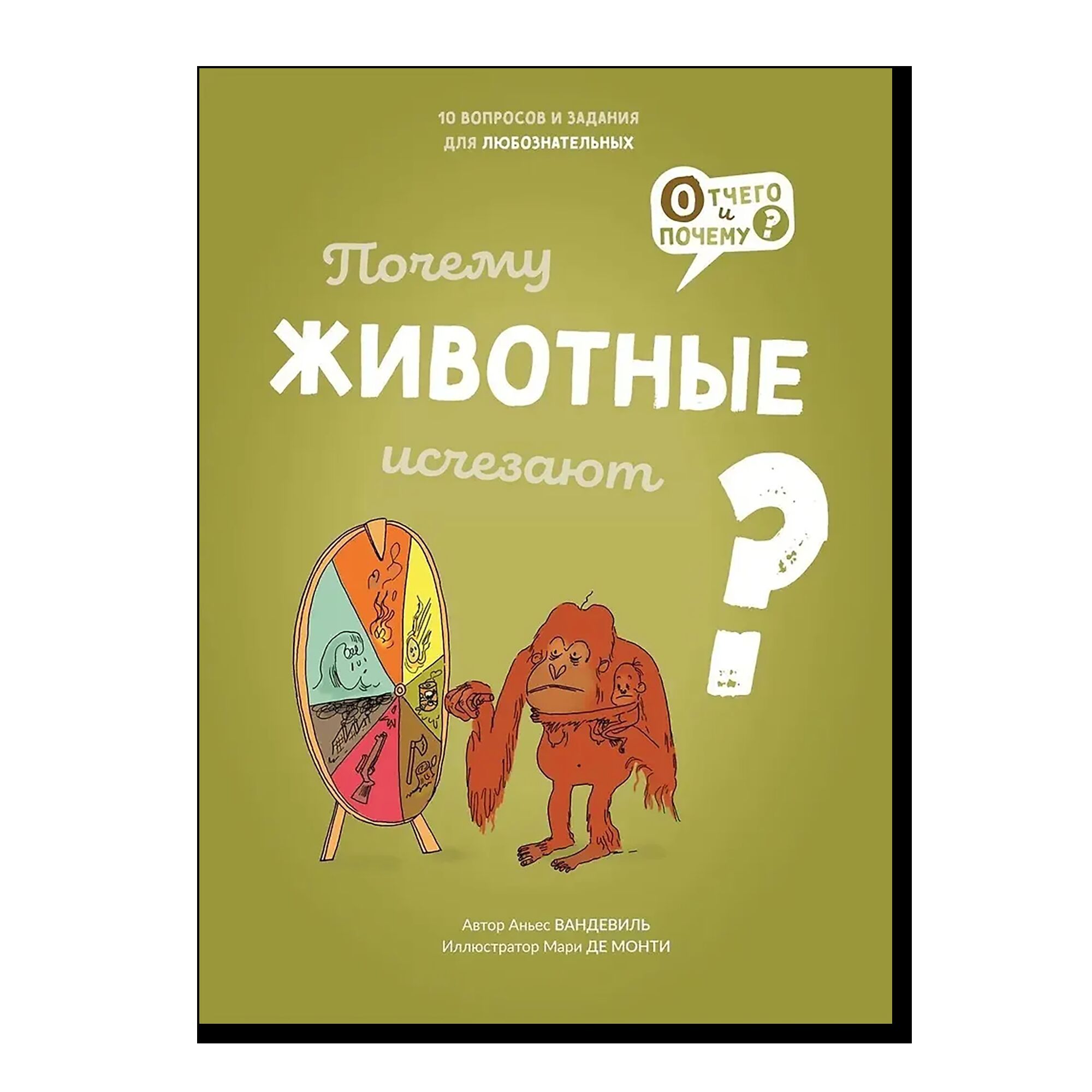 Почему животные исчезают?