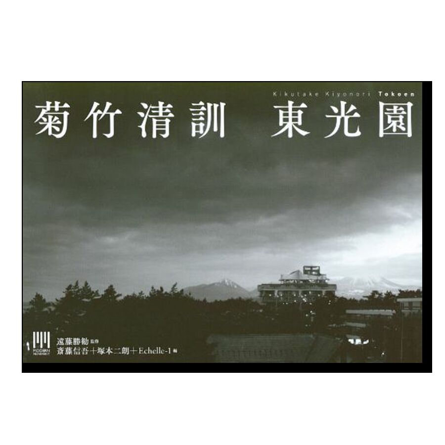 Kikutake Kiyonori: Tokoen