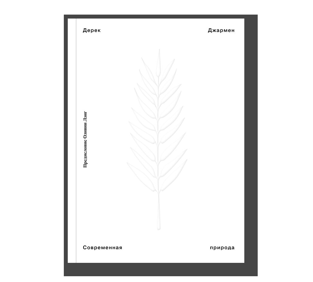 Modern Nature