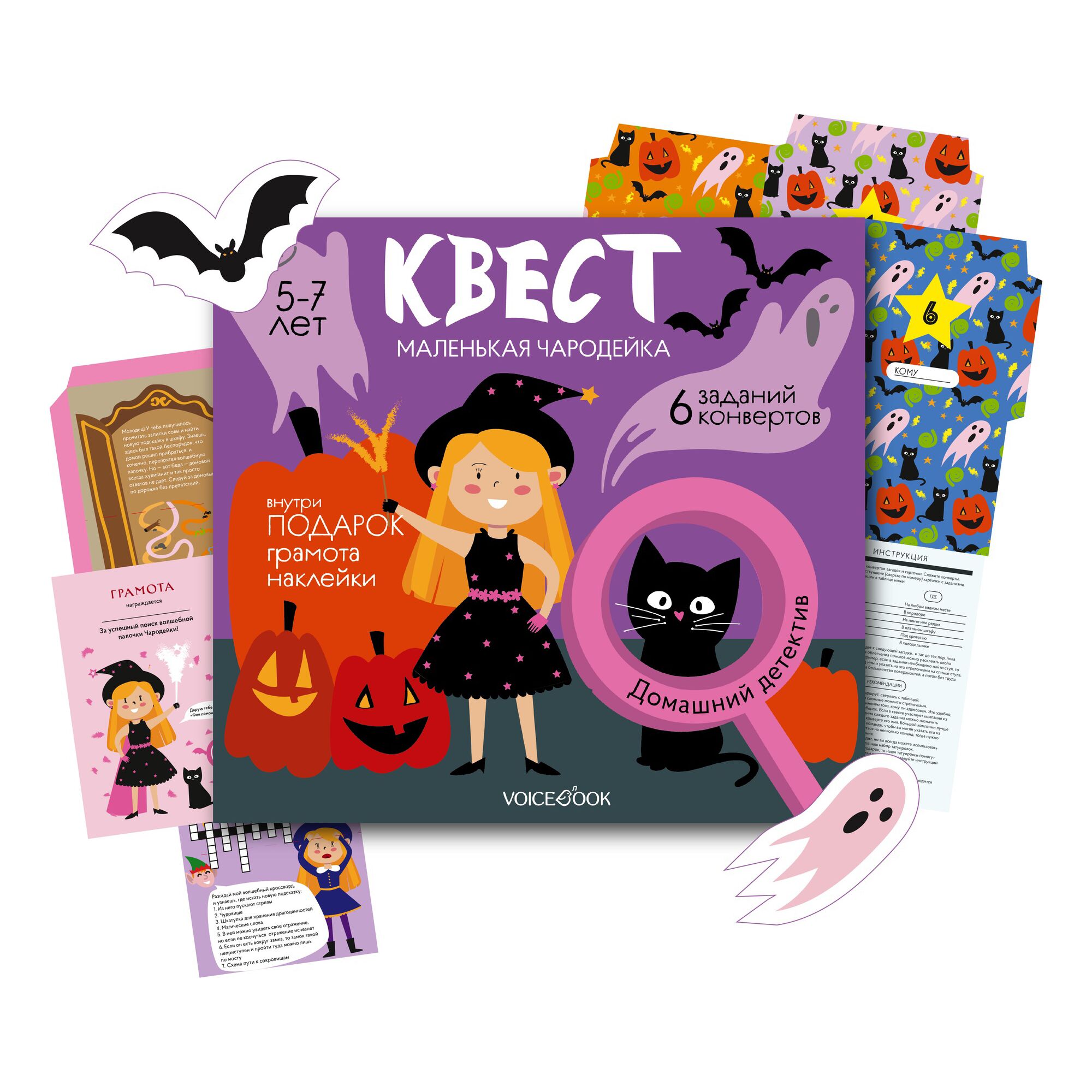 Квест "Маленькая чародейка"