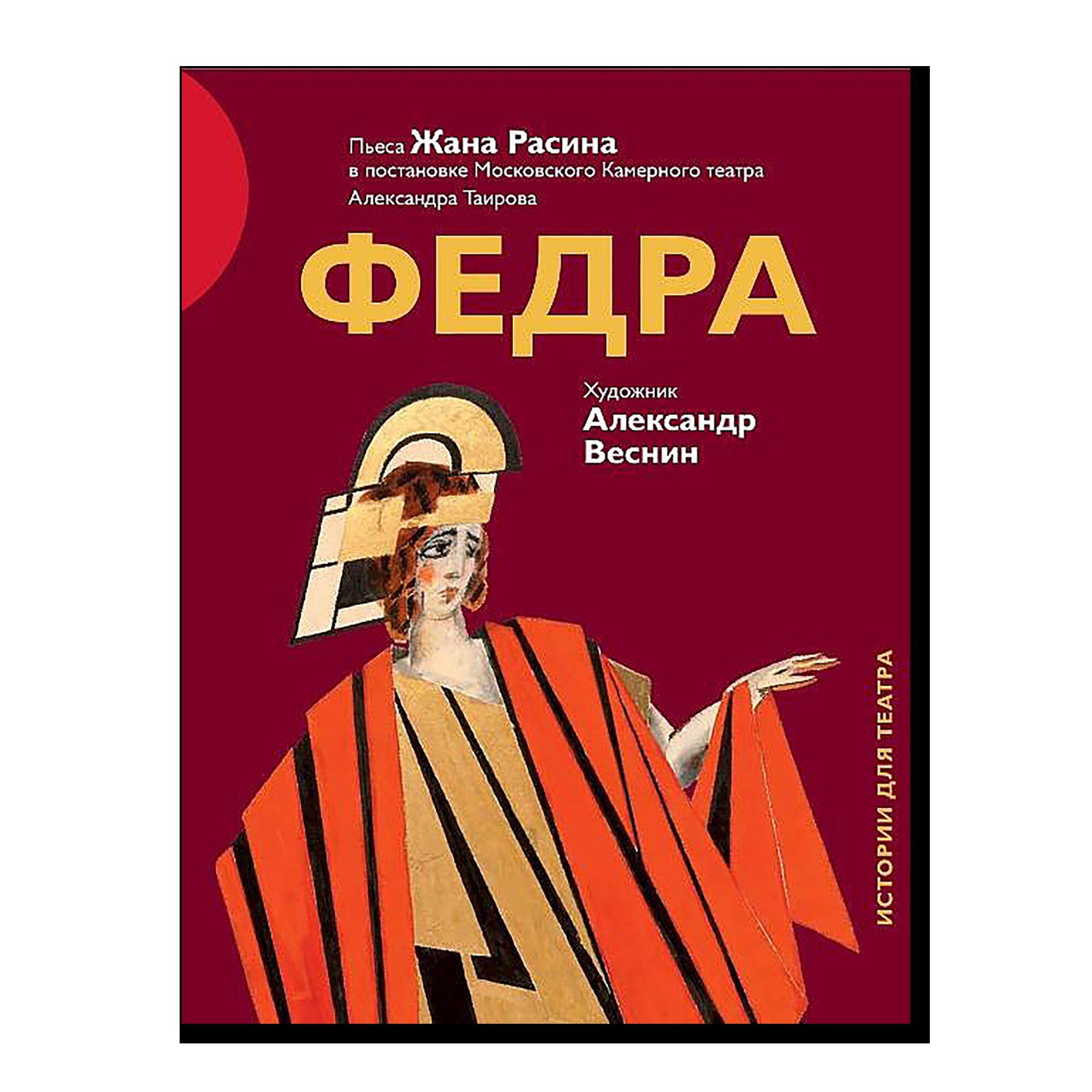 Федра