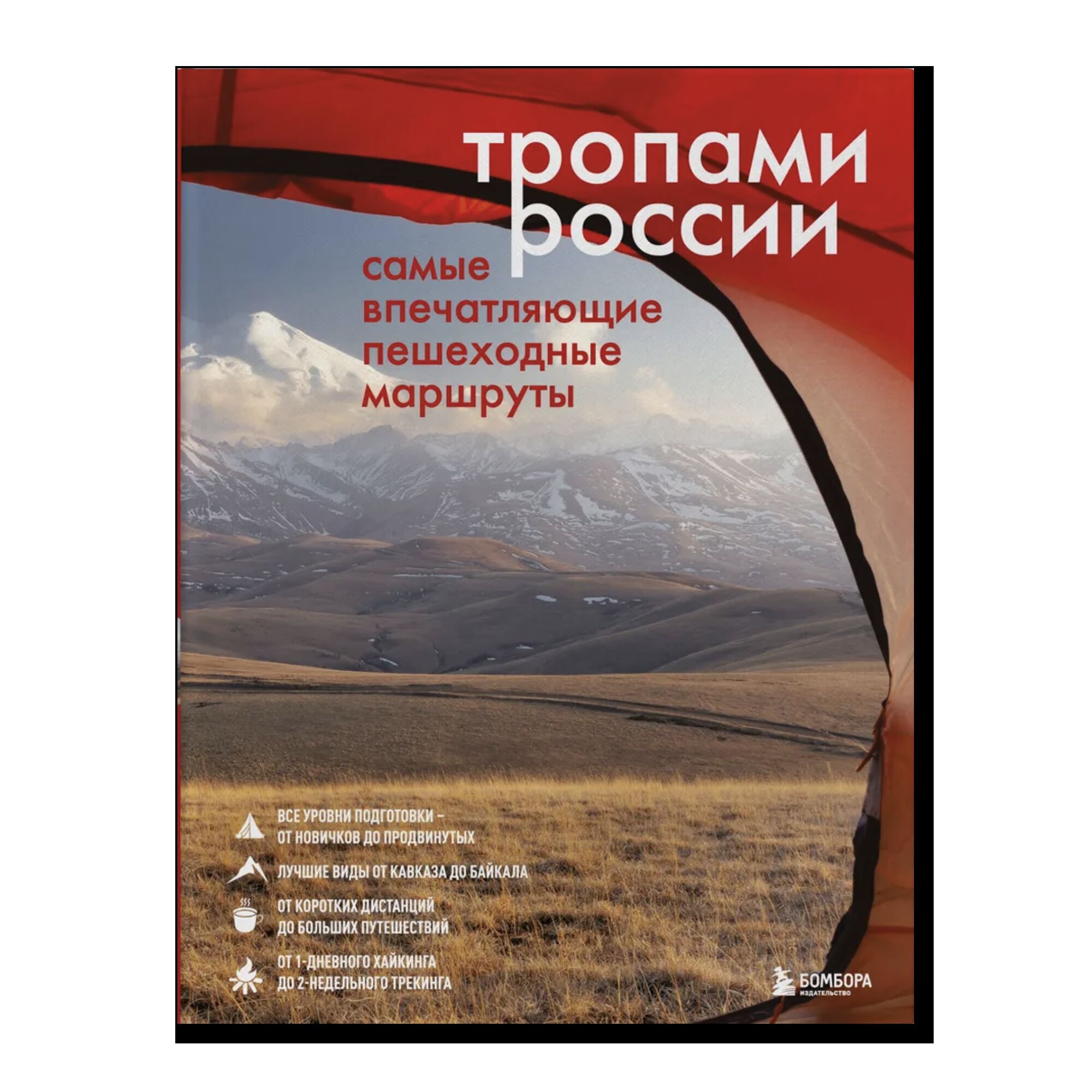 Тропами России. Самые впечатляющие пешеходные маршруты