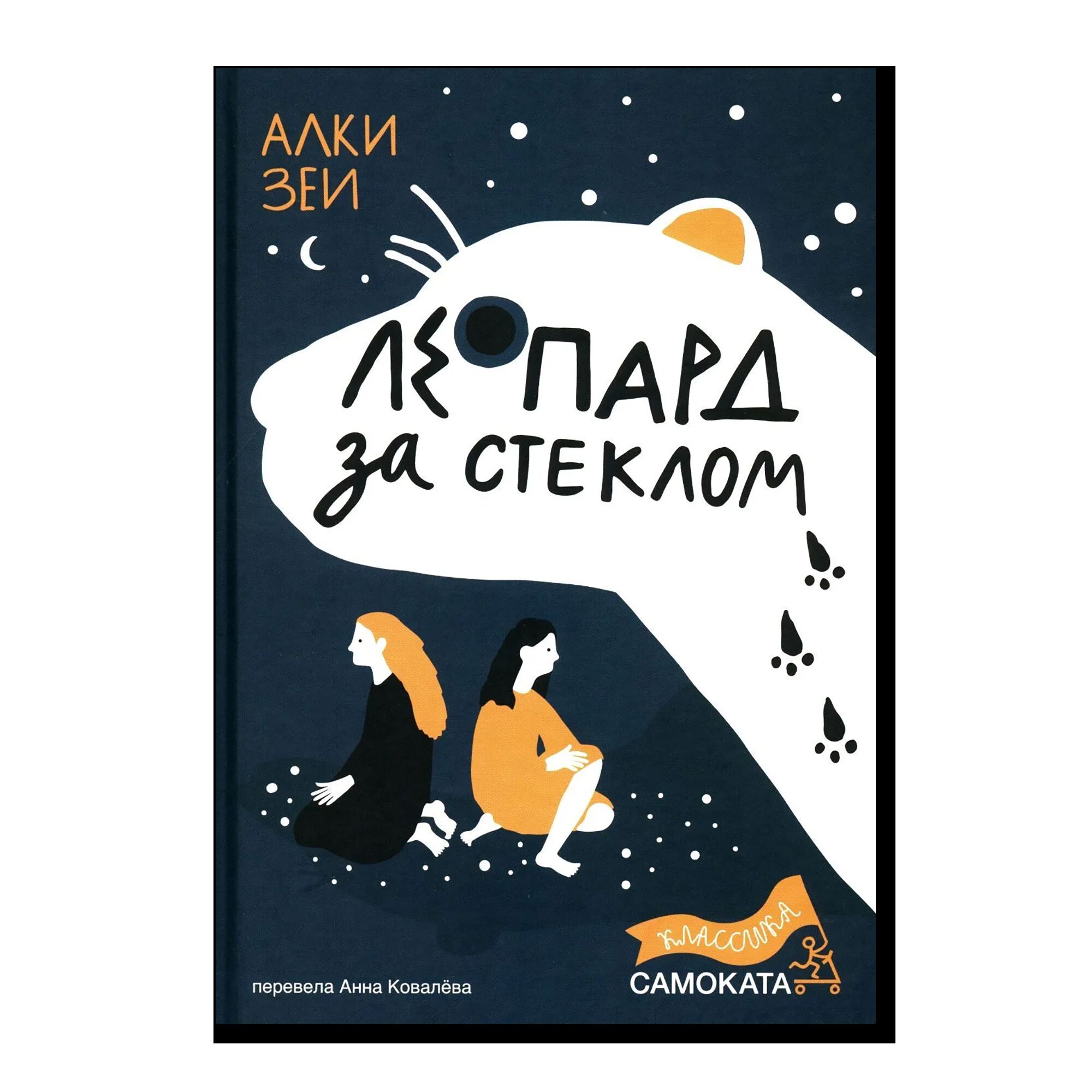 Леопард за стеклом