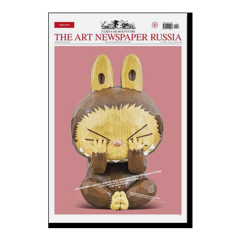 Газета "The Art Newspaper Russia" №133/2025