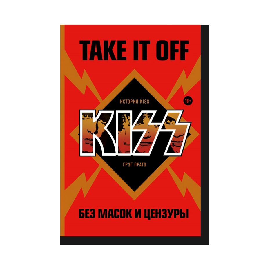 Take It Off: KISS Truly Unmasked 