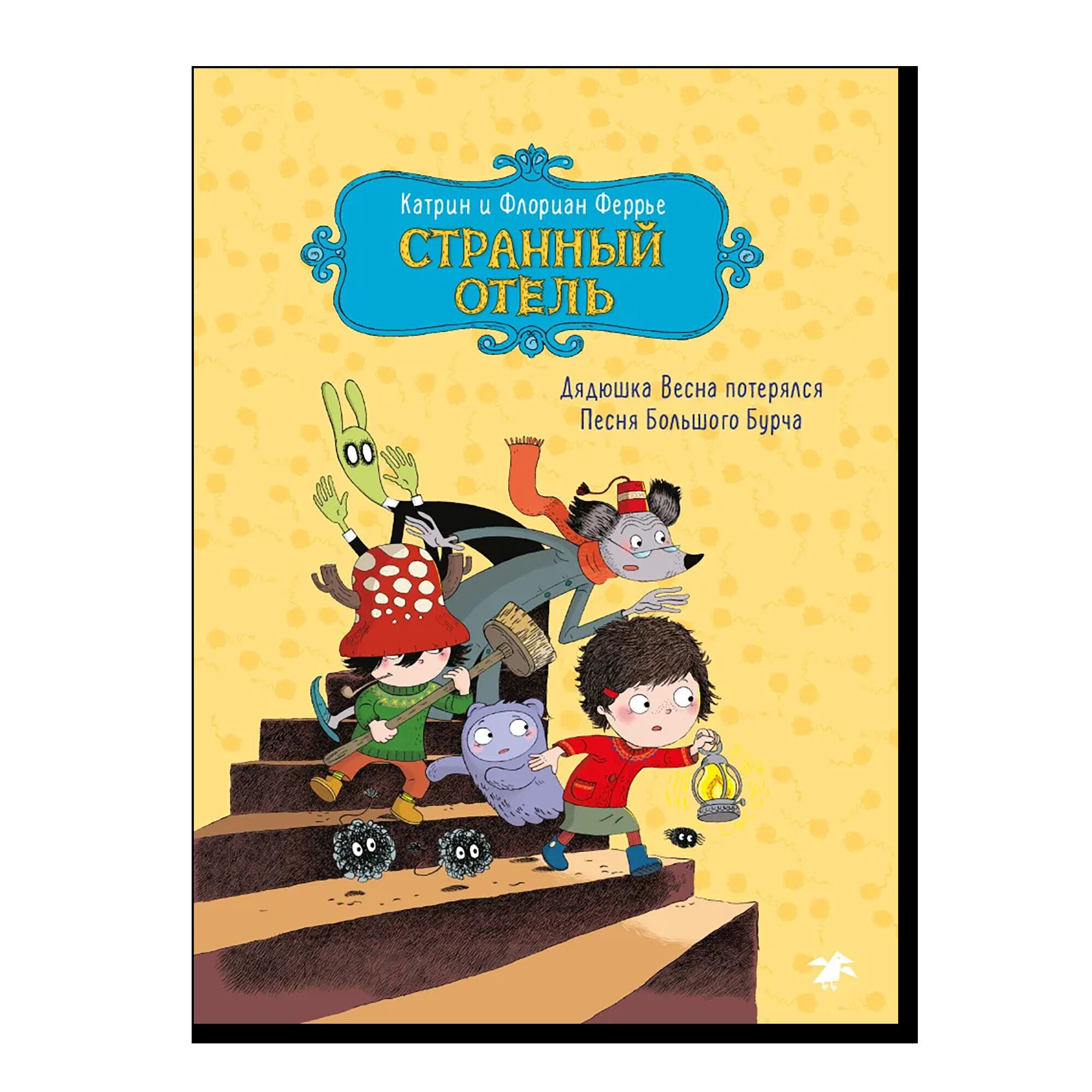 Странный отель