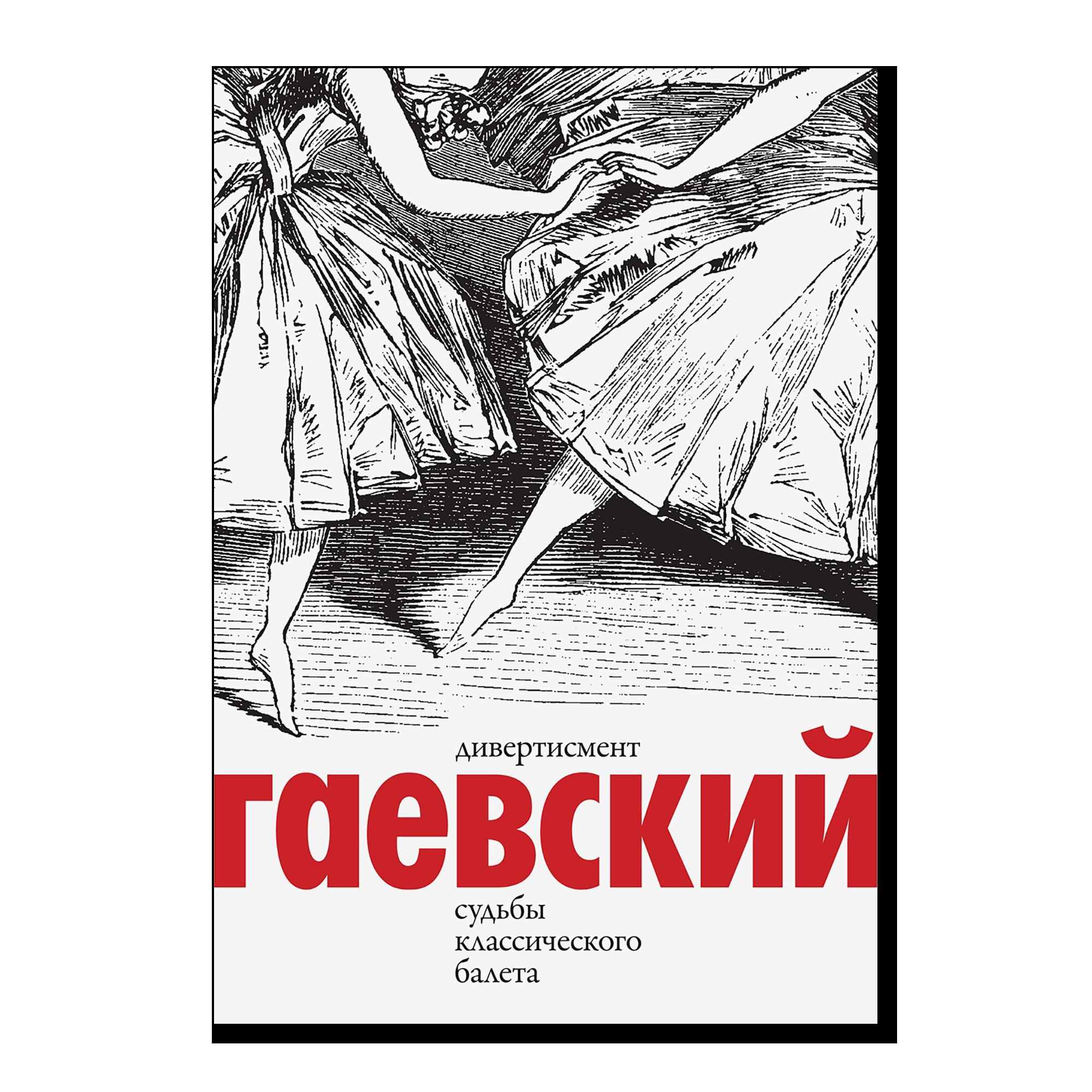 Дивертисмент в 2 томах