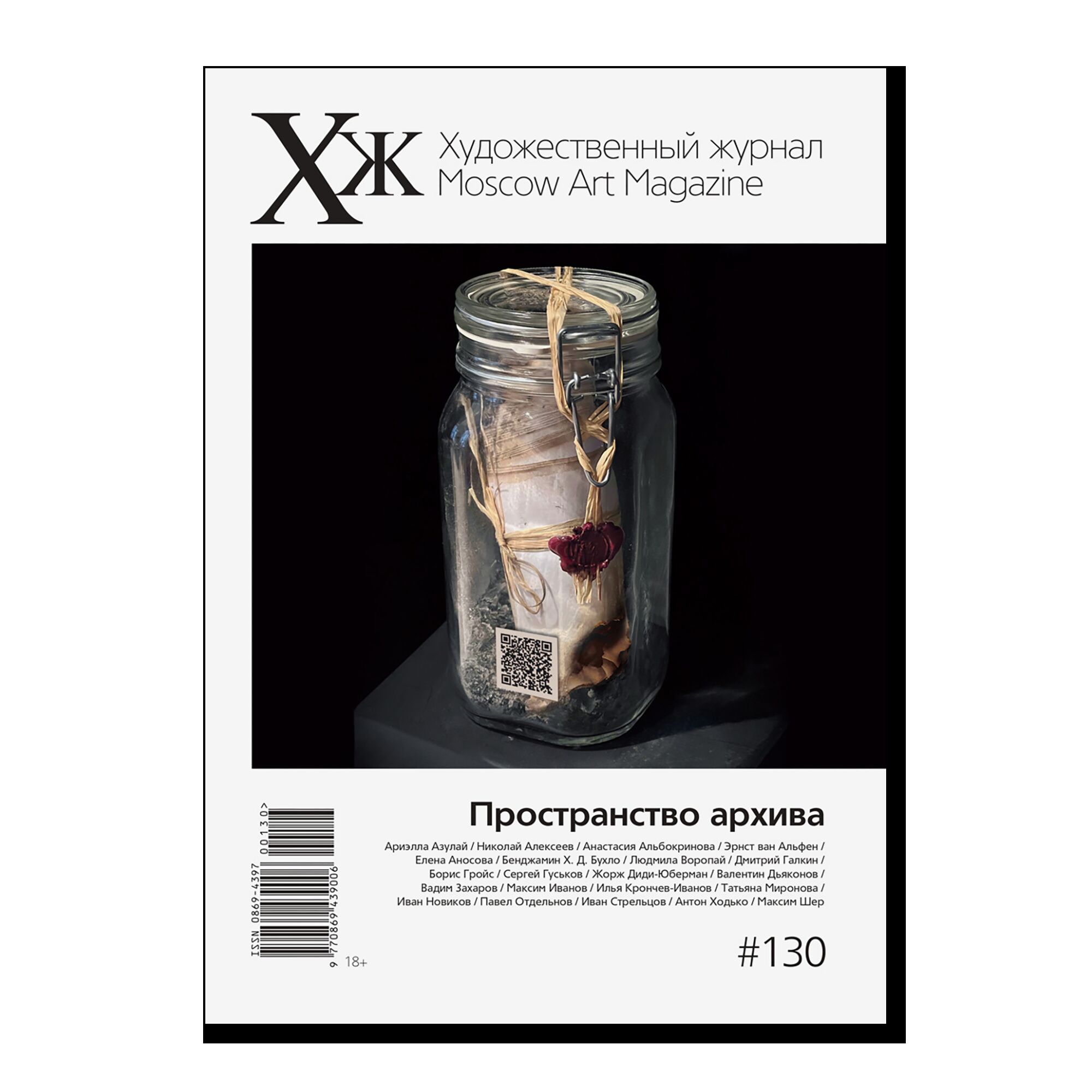 Художественный журнал № 130