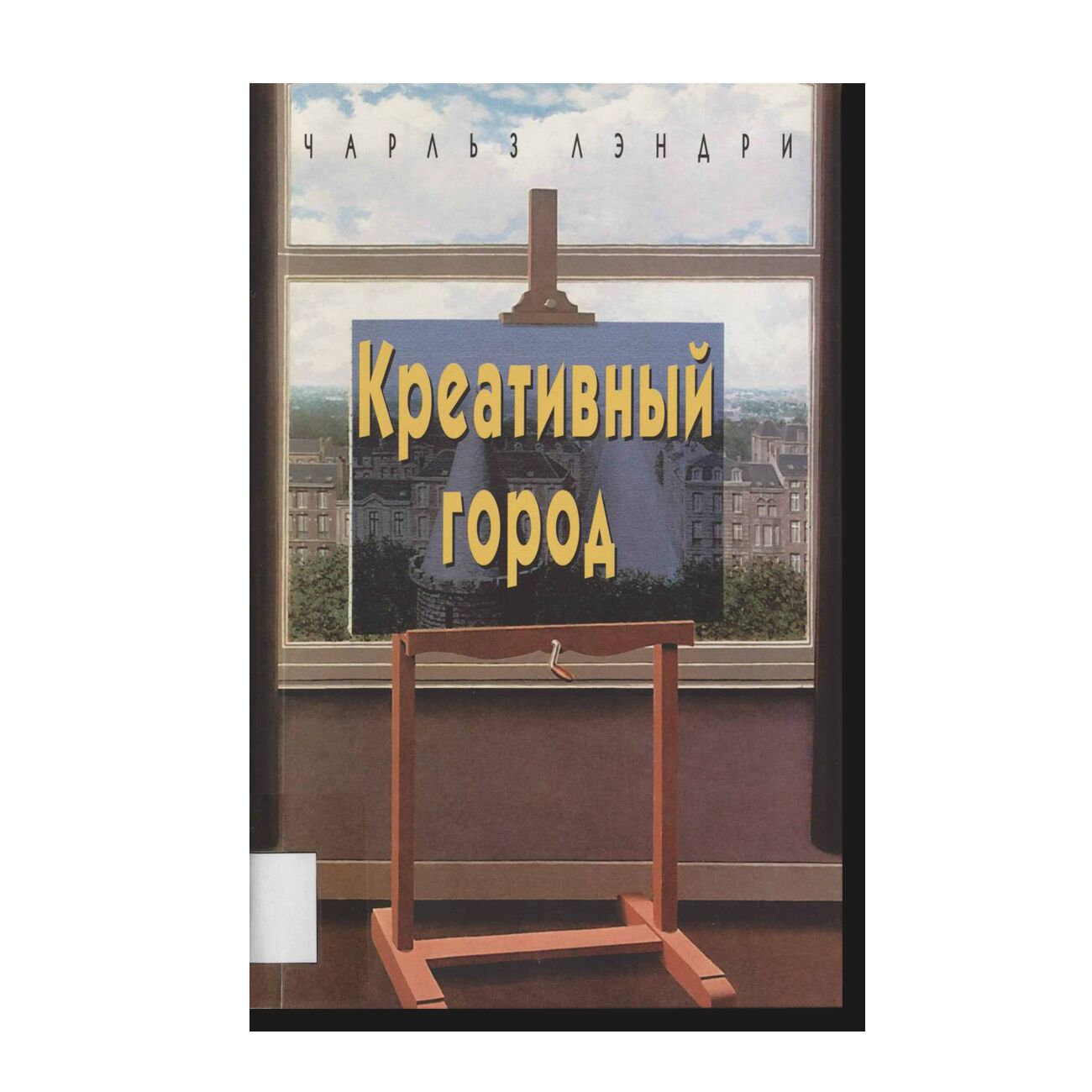 Креативный город