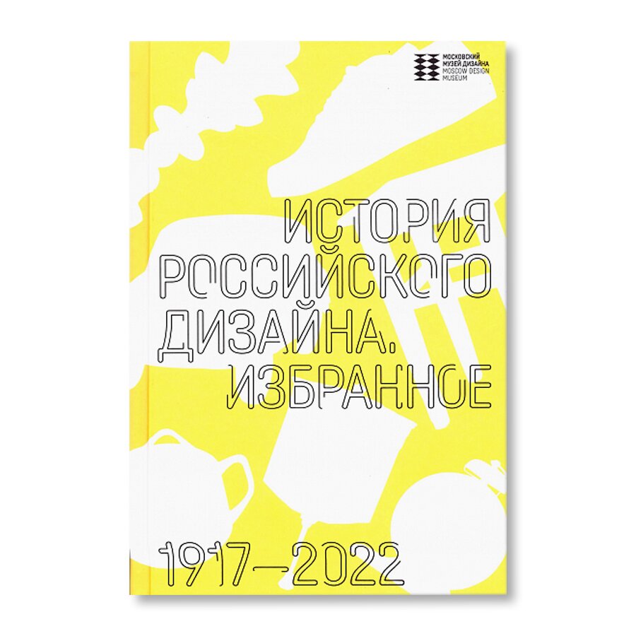 История дизайна в 1980–1990-е годы. Часть первая: промышленность и архитектура