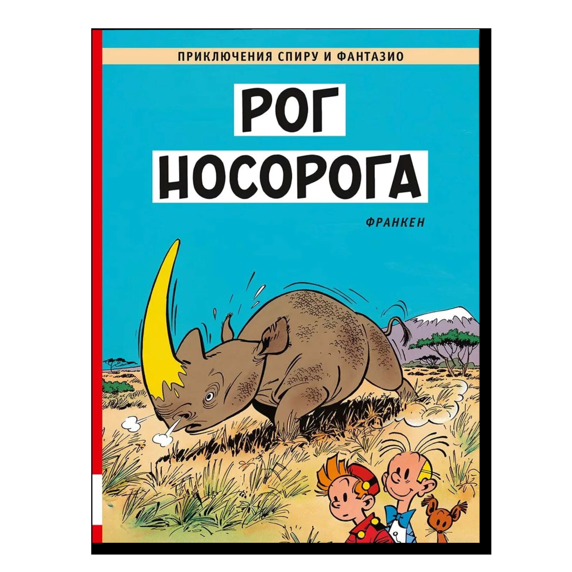Рог носорога