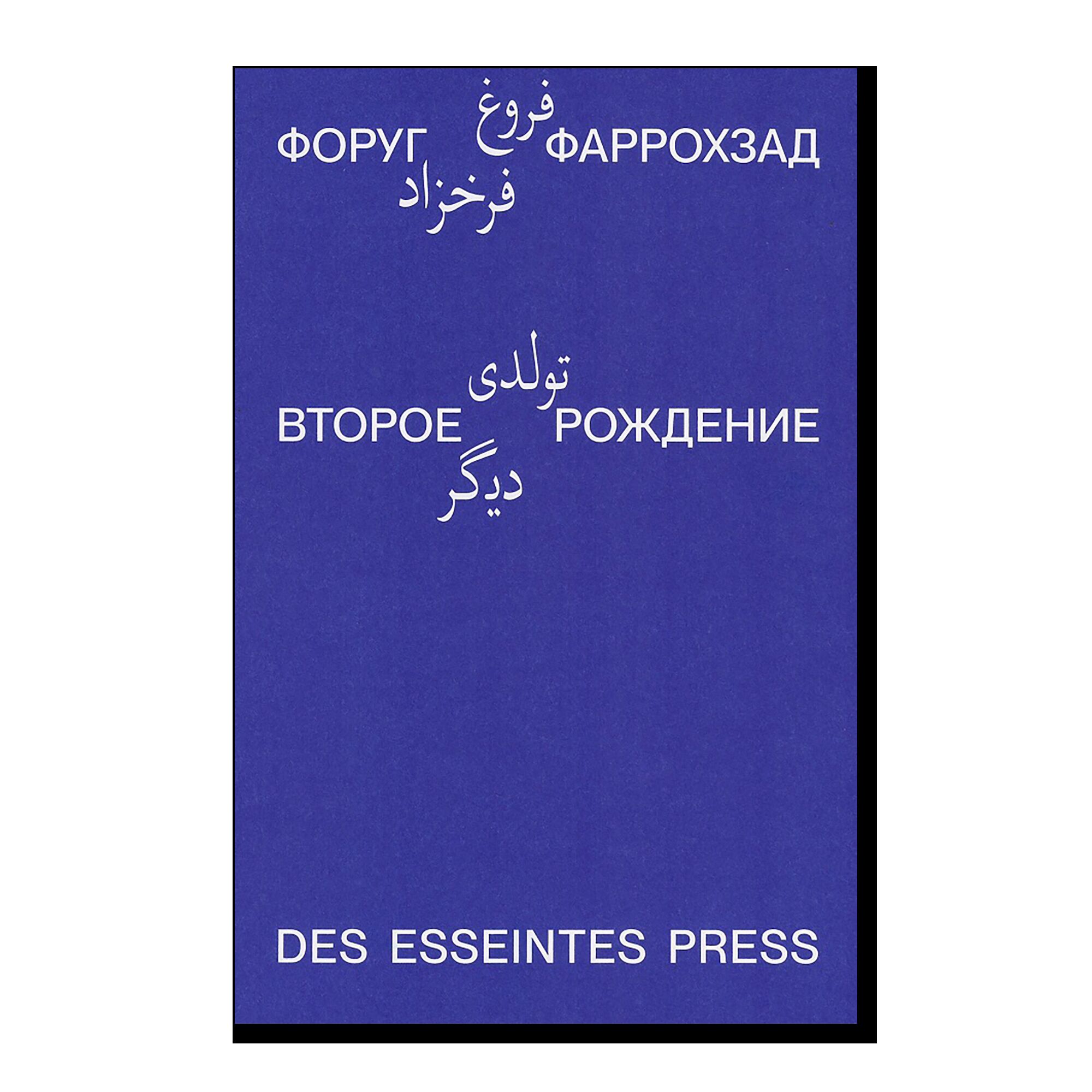 Второе Рождение