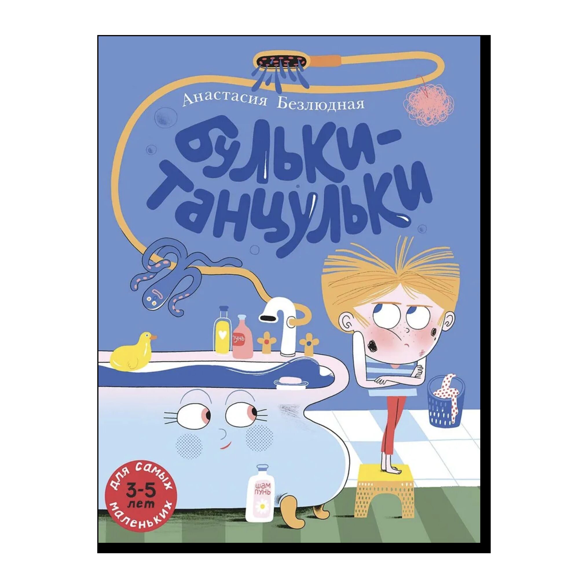 Бульки-танцульки