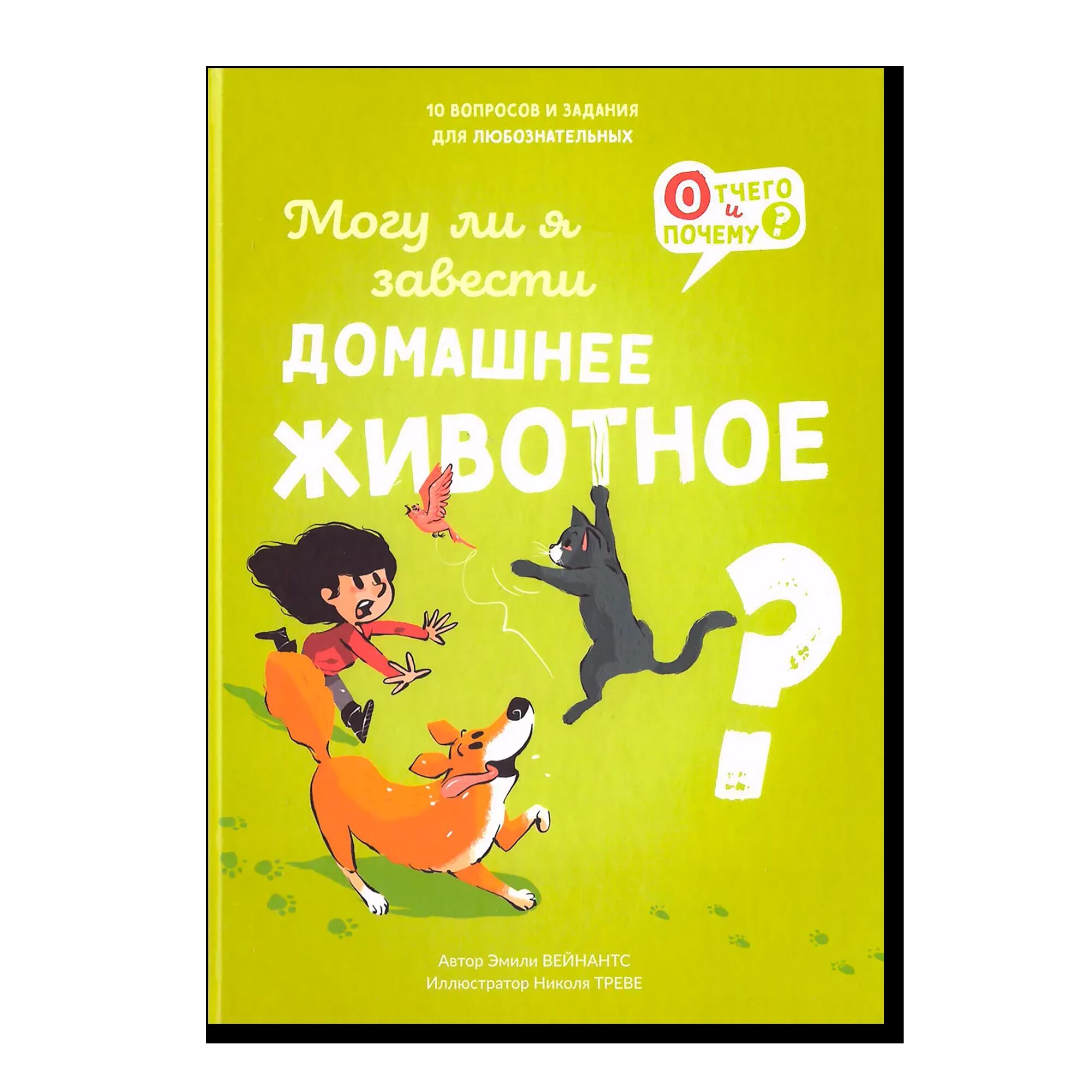 Могу ли я завести домашнее животное?