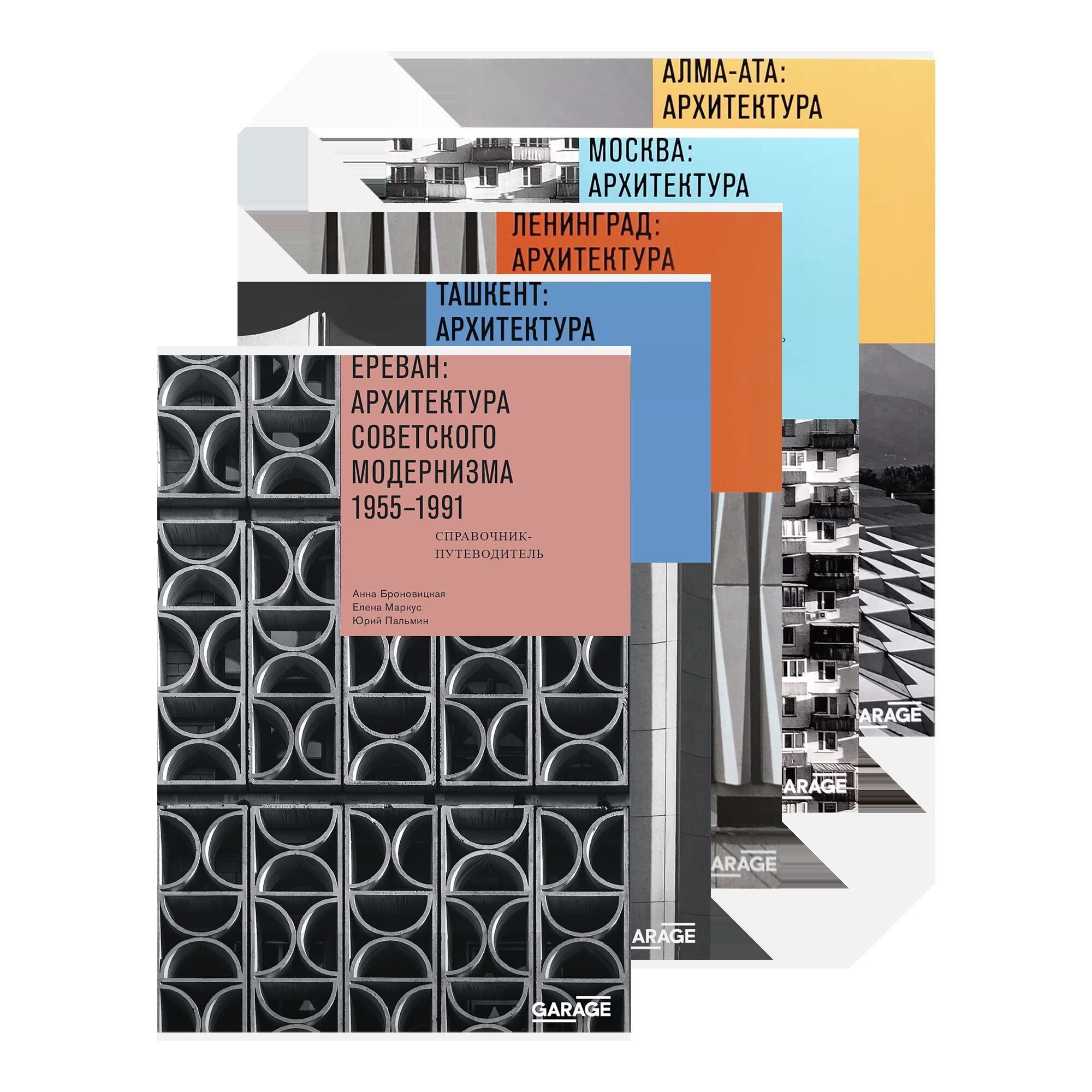 Set of books "Architecture of Soviet Modernism"
